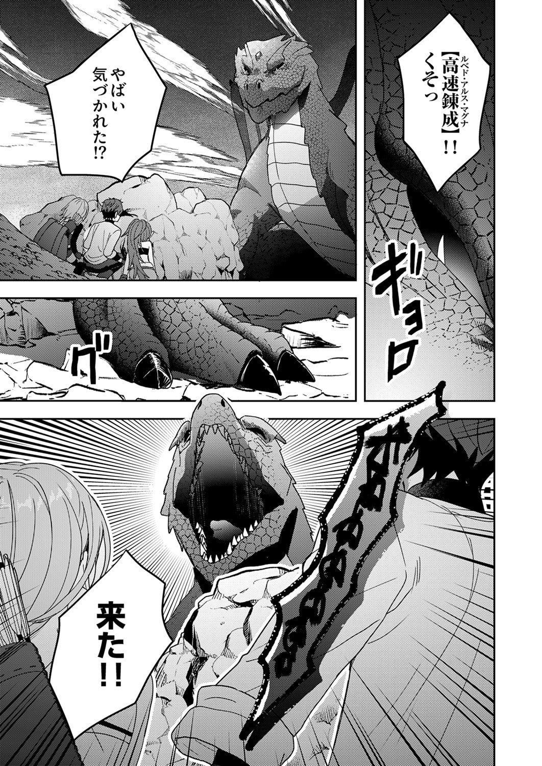 RENKINJUTSU NO HENKYOU SAISEI SLOW LIFE: S-KYUU PARTY DE KORITSU SHITA SHOUJO WO KABATTARA TSUIHOU SAREDA NO DE, ISSHO NI SHIAWASE NI KURASHIMASU Chapter 16 page 15 - nihonkuni.com