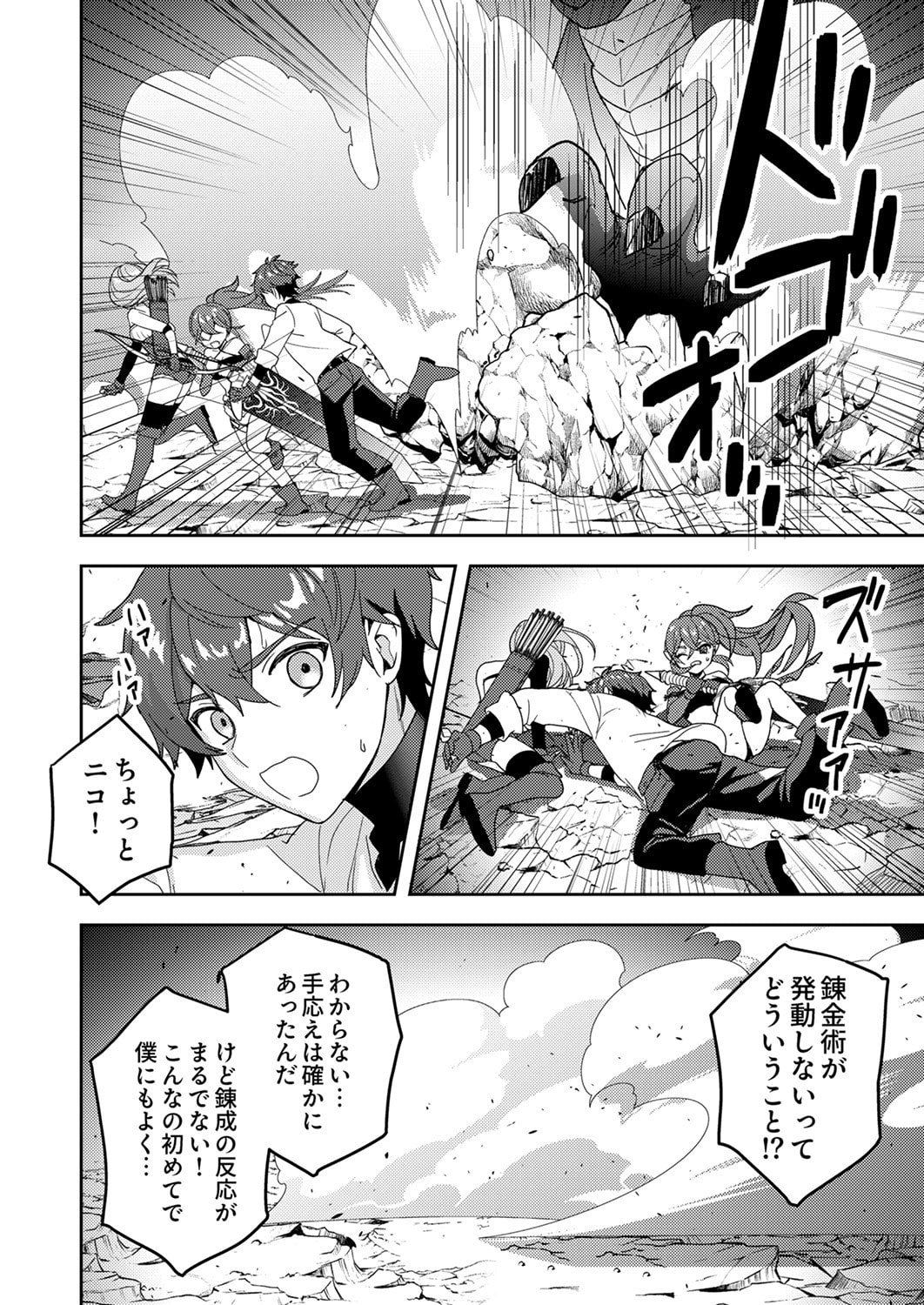 RENKINJUTSU NO HENKYOU SAISEI SLOW LIFE: S-KYUU PARTY DE KORITSU SHITA SHOUJO WO KABATTARA TSUIHOU SAREDA NO DE, ISSHO NI SHIAWASE NI KURASHIMASU Chapter 16 page 16 - nihonkuni.com