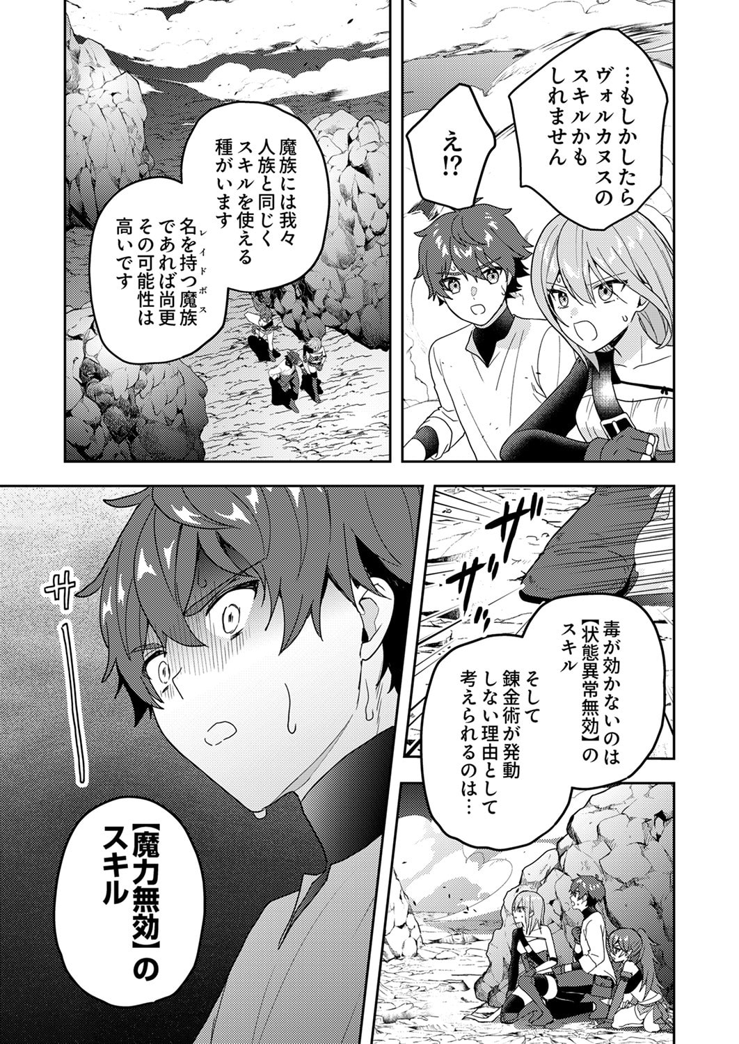 RENKINJUTSU NO HENKYOU SAISEI SLOW LIFE: S-KYUU PARTY DE KORITSU SHITA SHOUJO WO KABATTARA TSUIHOU SAREDA NO DE, ISSHO NI SHIAWASE NI KURASHIMASU Chapter 16 page 17 - nihonkuni.com
