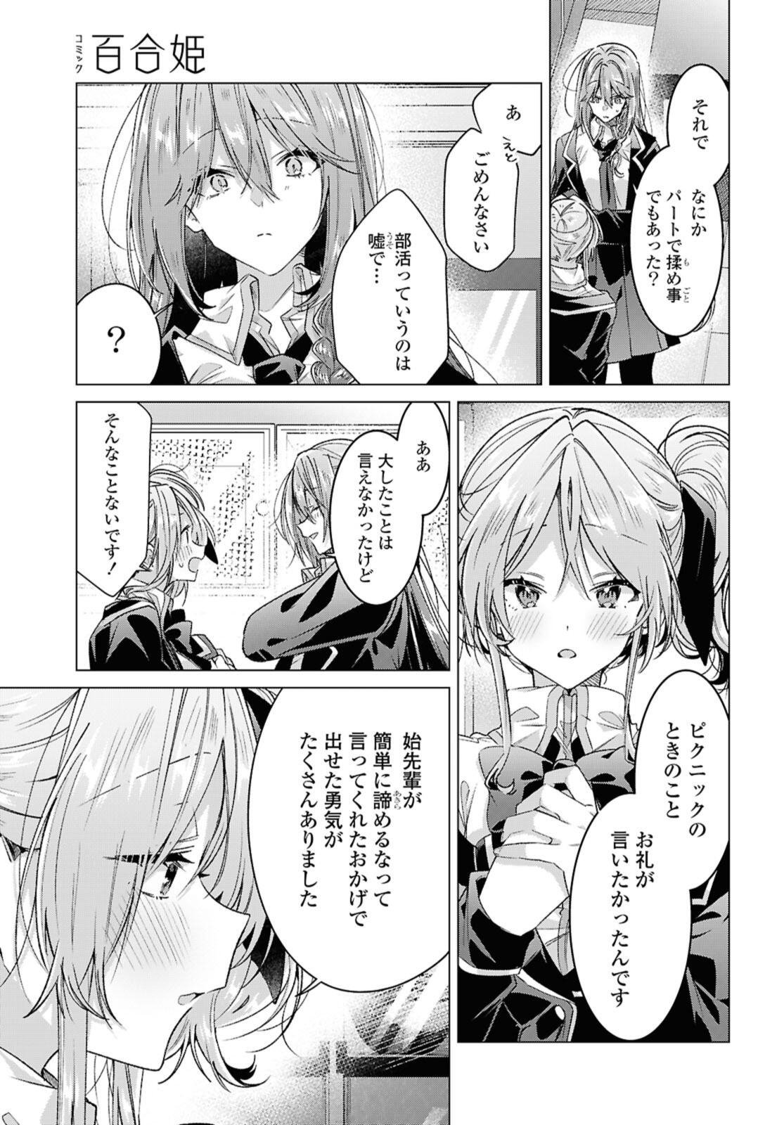 Read SASAYAKU YOU NI KOI O UTAU Chapter 58.2 [High Quality / Full] - Page 1 - nicomanga.net
