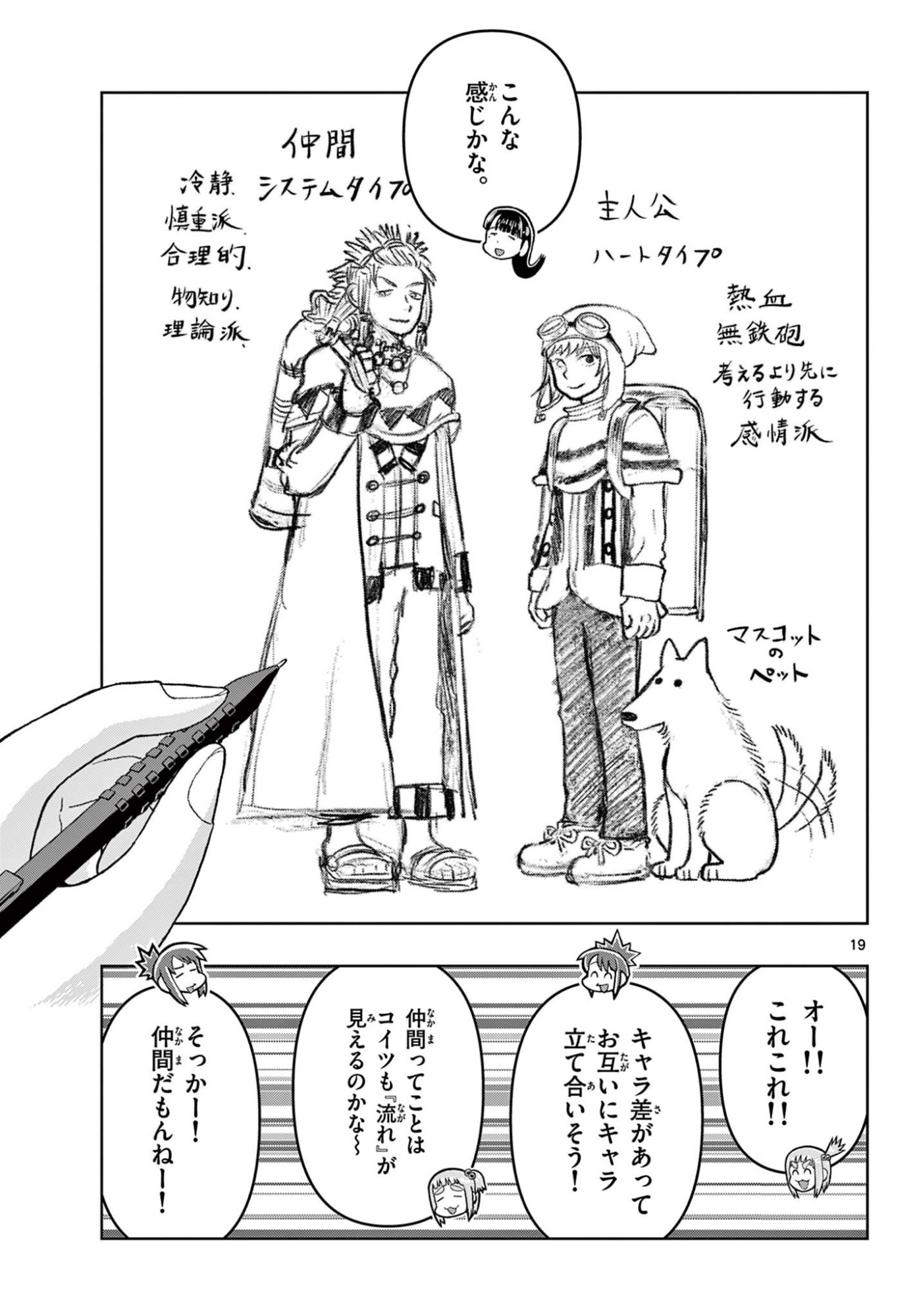 KORE EGAITE SHINE Chapter 40.2 page 1 - nihonkuni.com