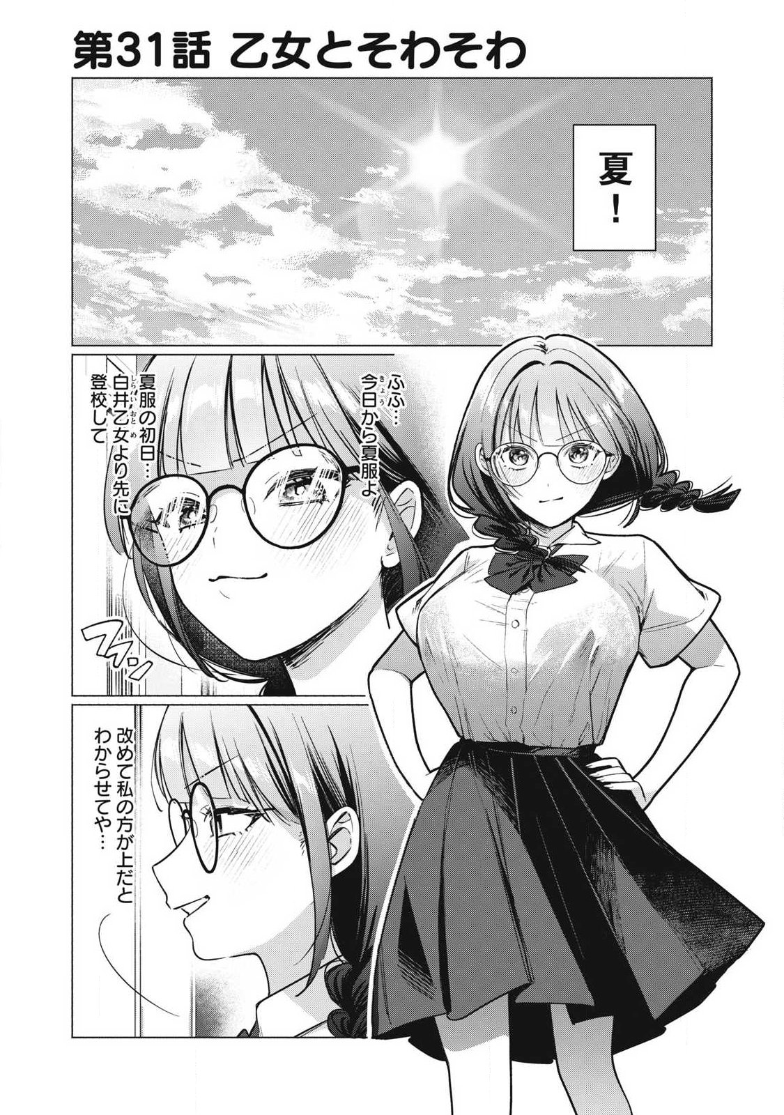 Read OTOME NO OKAZU Chapter 31 [High Quality / Full] - Page 1 - dark.nicomanga.com