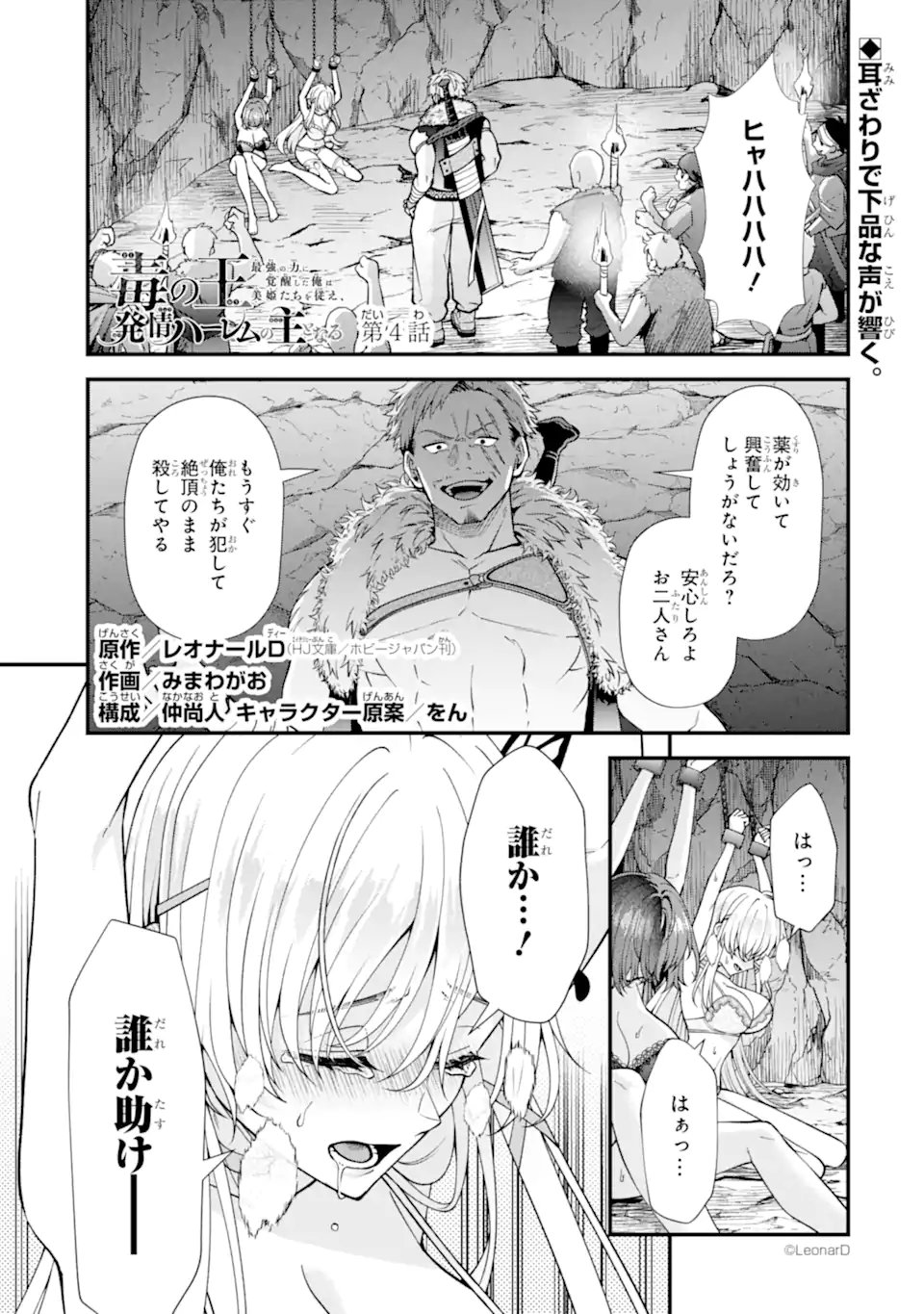 DOKU NO OU - SAIKYOU NO CHIKARA NI KAKUSEI SHITA ORE WA BIKITACHI WO SHITAGAE, HATSUJOU HAREM NO ARUJI TO NARU Chapter 4.1 page 1 - nihonkuni.com