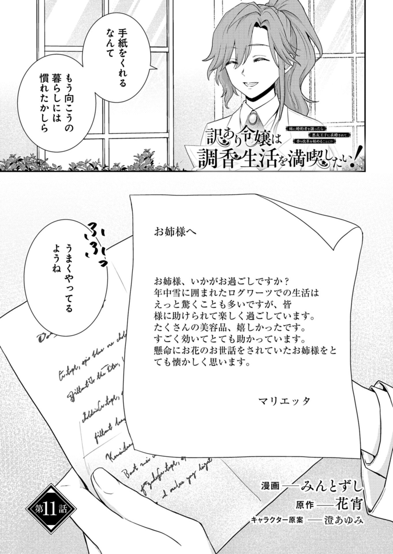 Read WAKEARI REIJOU WA CHOUKOU SEIKATSU WO MANKITSU SHITAI! IMOUTO NI KONYAKUSHA WO YUZUTTARA AKUYUU OUJI NI KYUUKON SARETE, KAORI KAIKAKU WO HAJIMERU KOTO NI!? - RAW Chapter 11.1 [High Quality / Full] - Page 1 - nicomanga.net