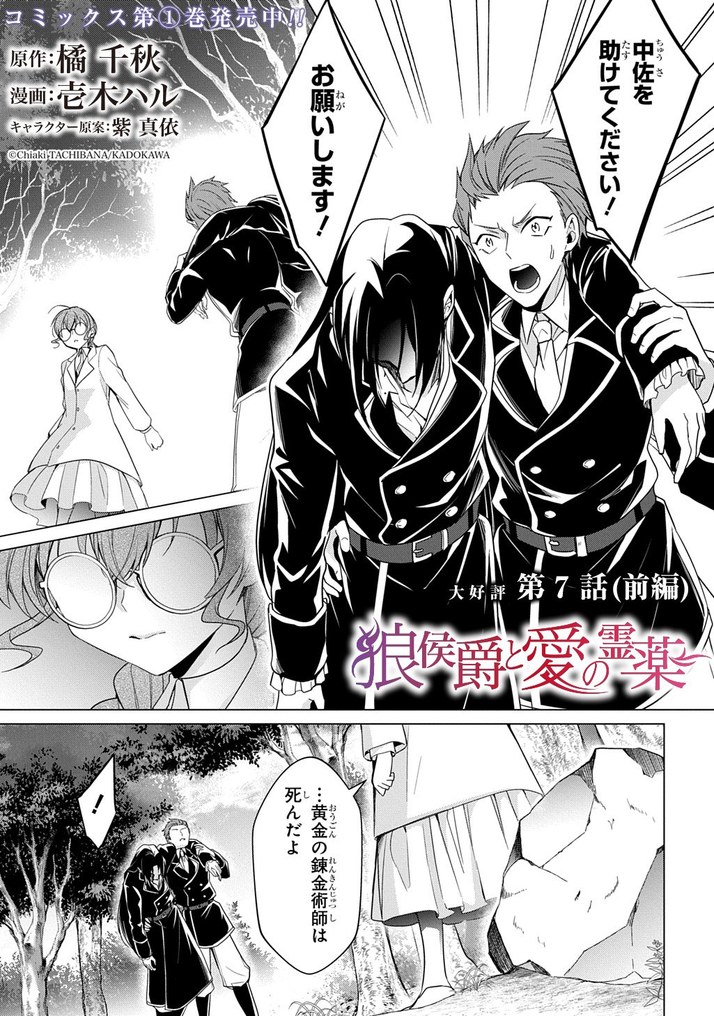 OUKOUSHAKU TO AI NO REIYAKU Chap 7.1 - Pic 1