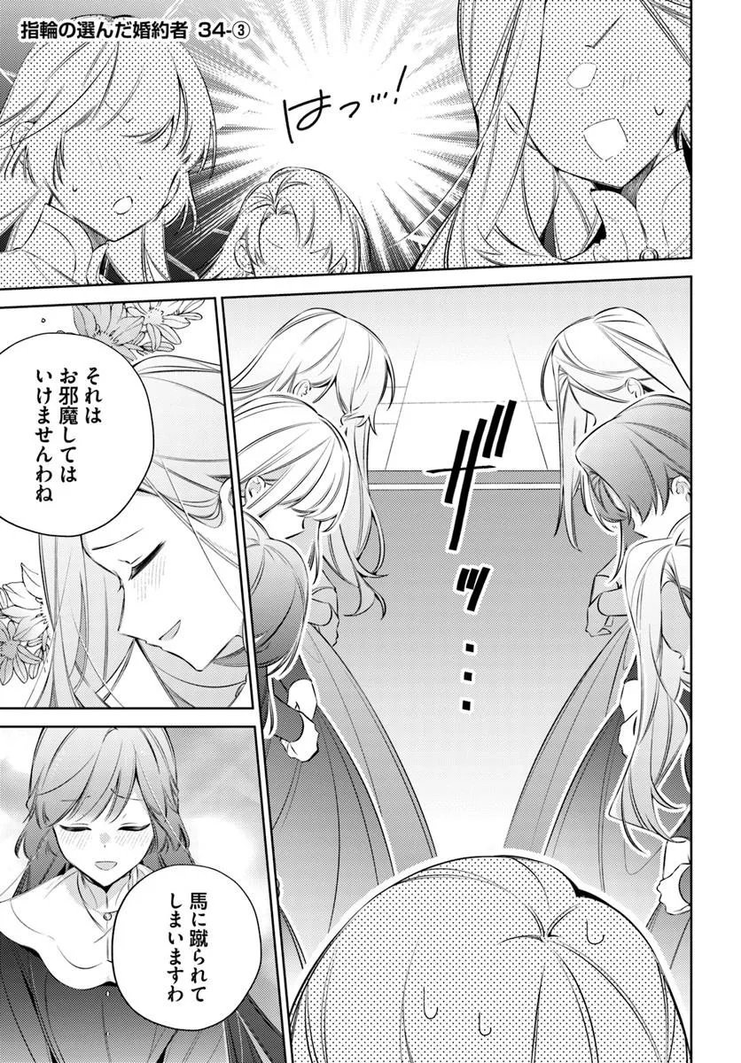 Read YUBIWA NO ERANDA KONYAKUSHA - RAW Chapter 34.3 [High Quality / Full] - Page 1 - nicomanga.net