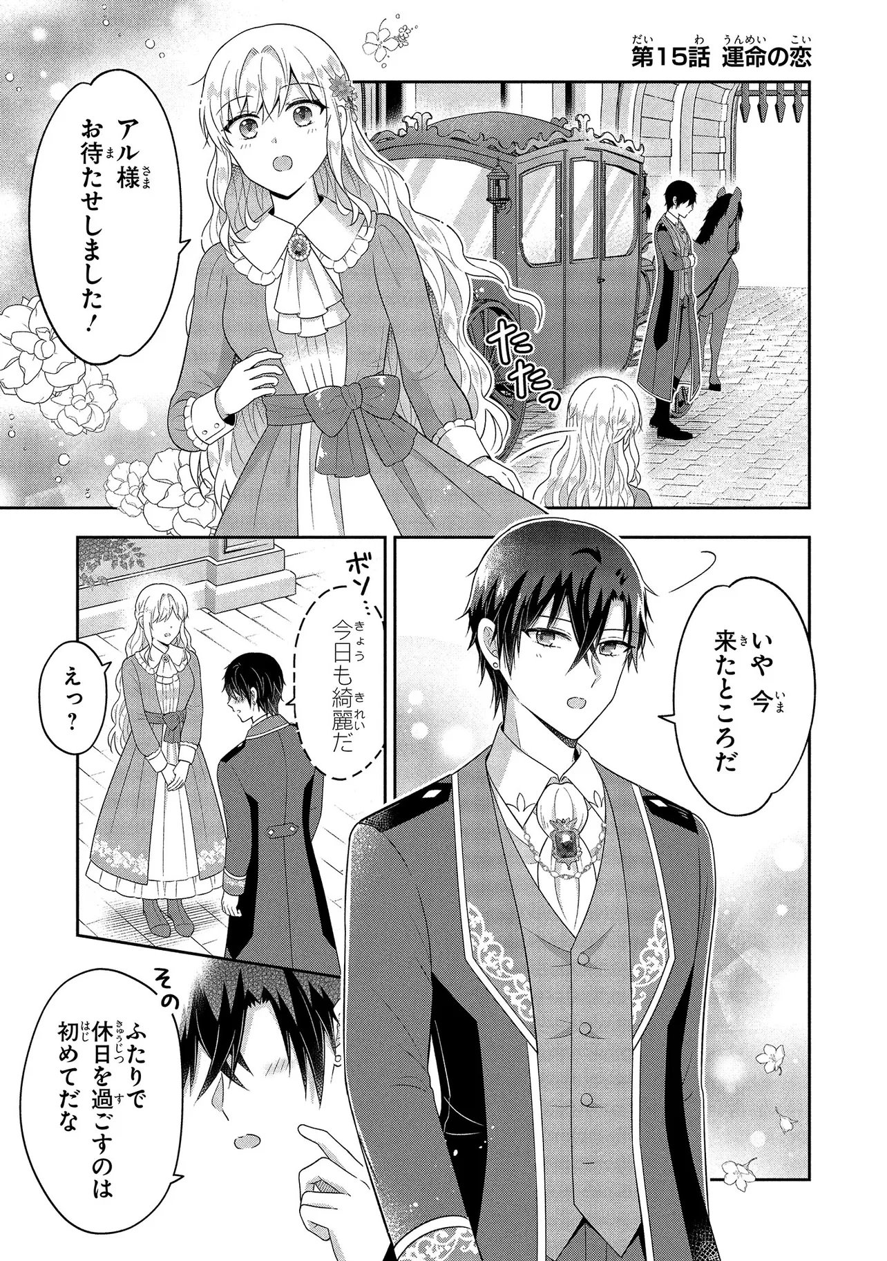 Read SUTERARE TENSEI KOUJO DESU GA TEKIKOKU DE SEIJO NO FURI WO SHITEIMASU Chapter 15.1 [High Quality / Full] - Page 1 - nicomanga.net