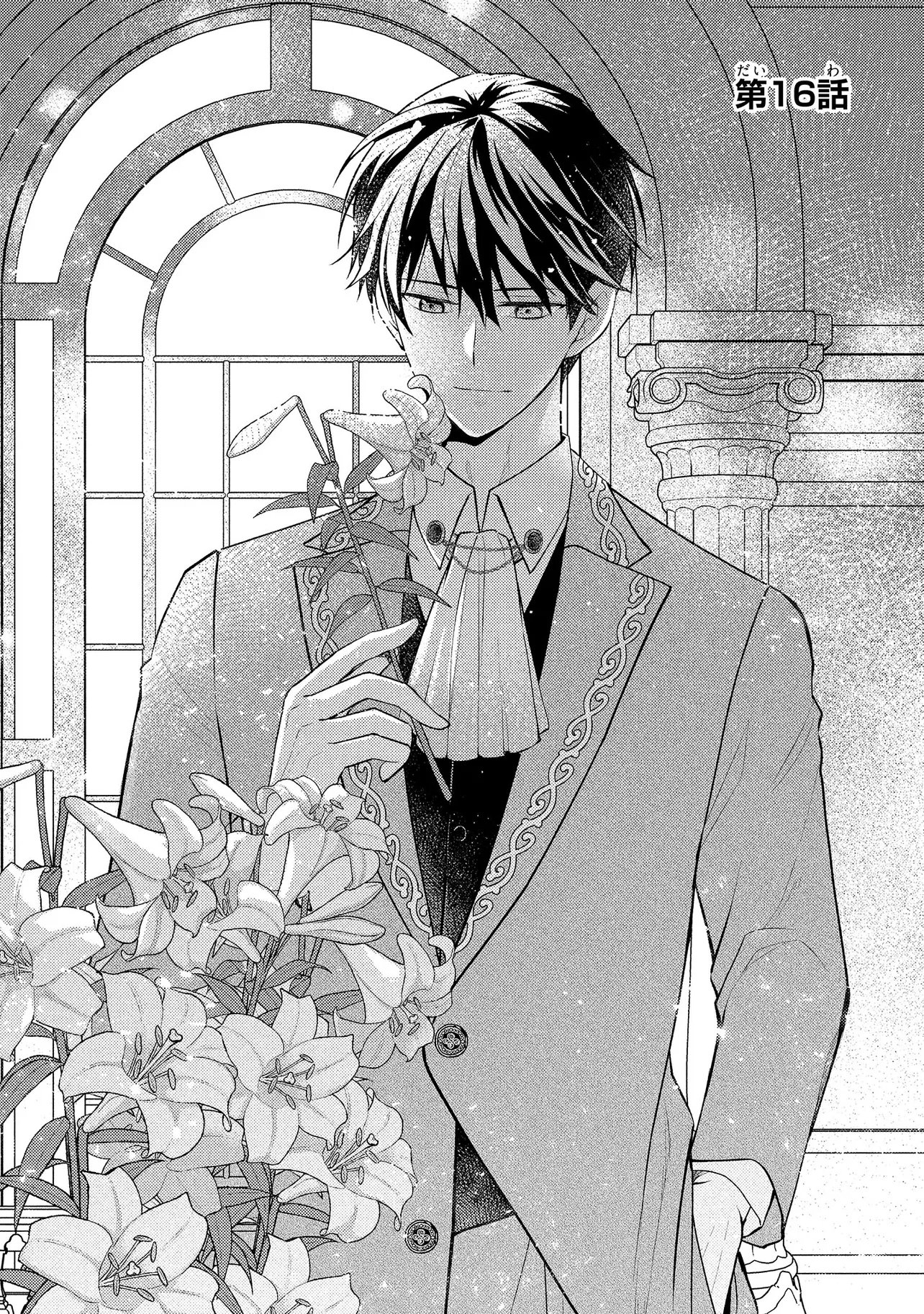 Read AKUYAKU REIJOU NO CHOKOLATIER WA OSHI NO KOURYAKU NI YUUKOU DESHITA - RAW Chapter 16.1 [High Quality / Full] - Page 1 - nicomanga.net