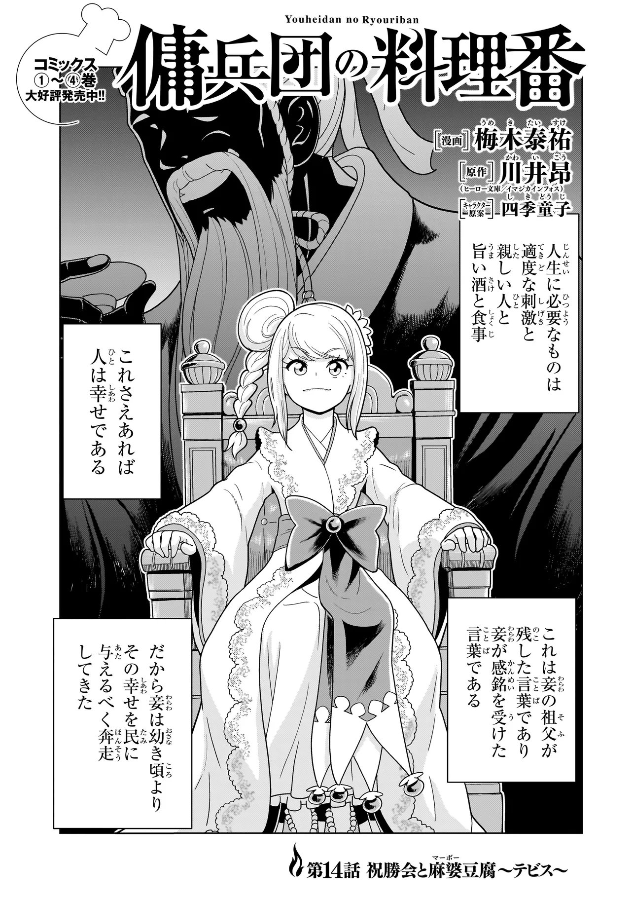 Read YOUHEIDAN NO RYOURIBAN Chapter 14.1 [High Quality / Full] - Page 1 - nicomanga.net