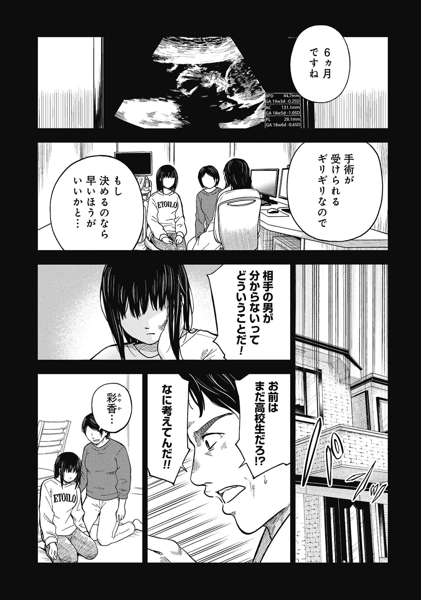 Read WATASHI GA DOUSHITEMO KOROSHITE HOSHII GONIN NO PAPA Chapter 12.1 [High Quality / Full] - Page 1 - nicomanga.net