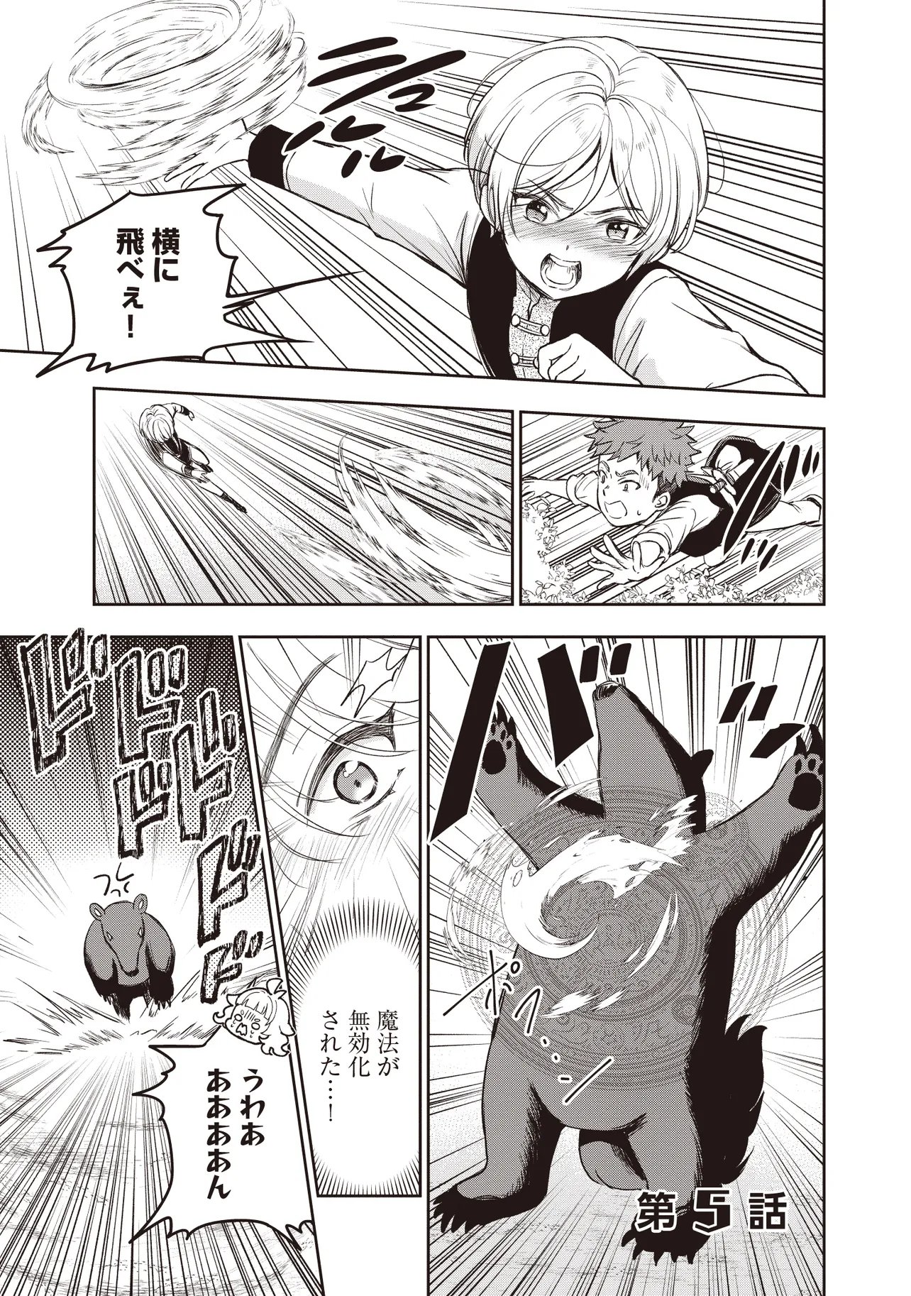 Read PLUS TEKI ISEKAI NO SUGOSHIKATA Chapter 5.1 [High Quality / Full] - Page 1 - dark.nicomanga.com
