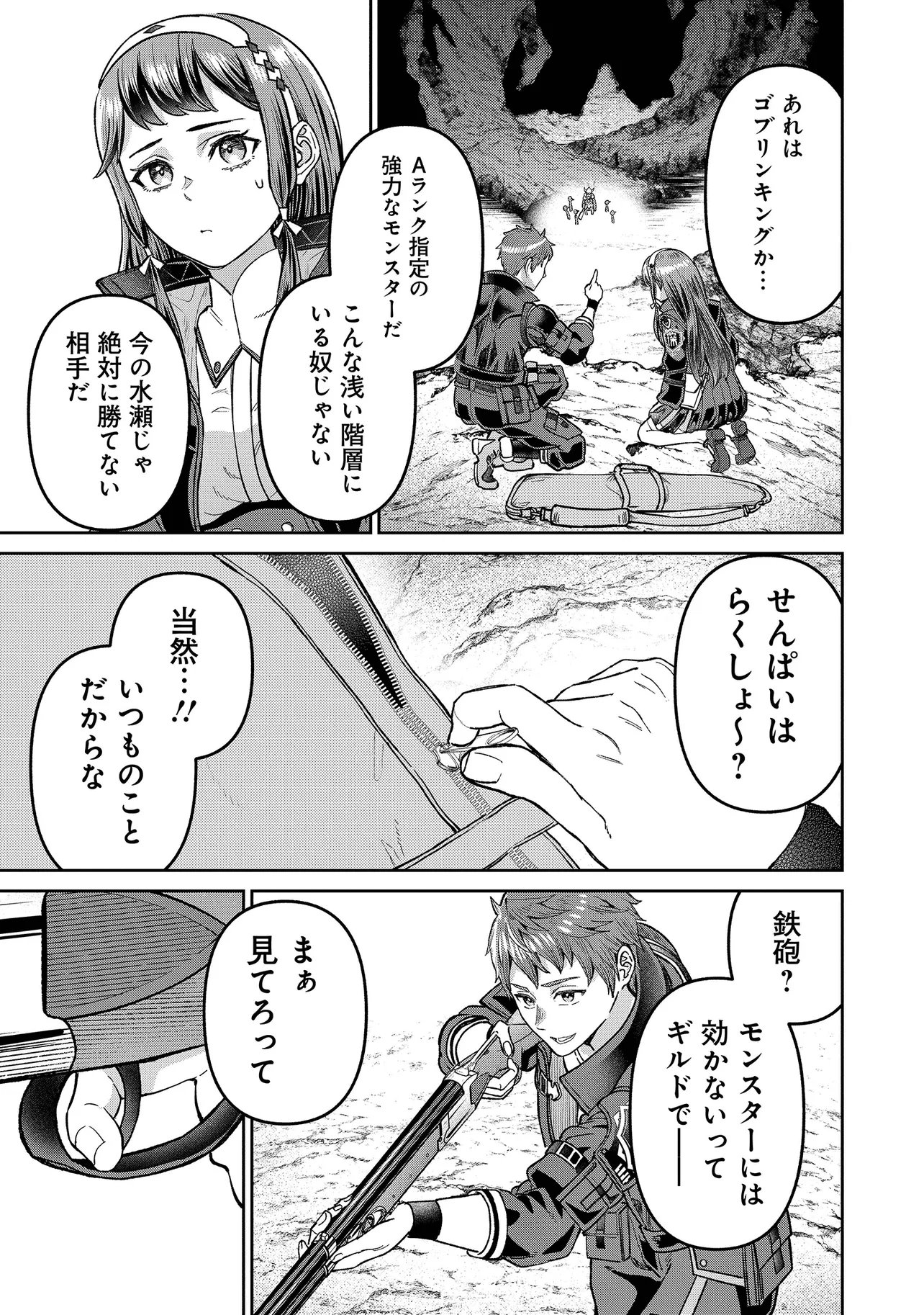 Read SUNDERU BASHO GA INAKA SUGITE, DUNGEON TANSAKU-SHA GA ORE HITORI NAN DA GA? Chapter 4.2 [High Quality / Full] - Page 1 - nicomanga.net