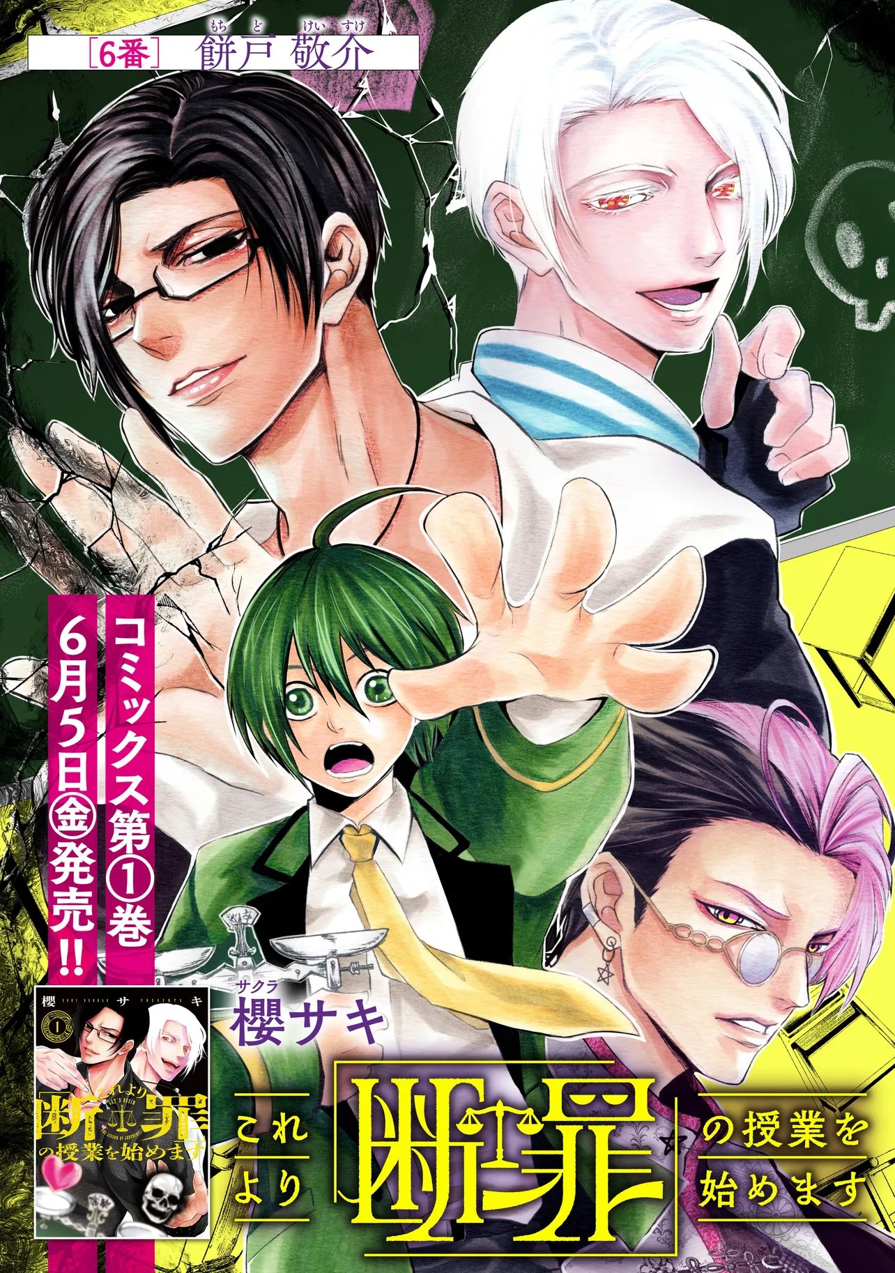 Read KORE YORI "DANZAI" NO JUGYOU WO HAJIMEMASU Chapter 6.1 [High Quality / Full] - Page 1 - nicomanga.net