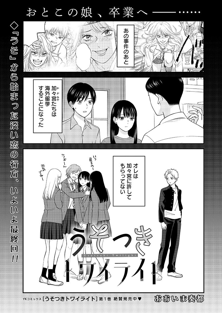 Read USOTSUKI TWILIGHT Chapter 12.1 [High Quality / Full] - Page 1 - nicomanga.com
