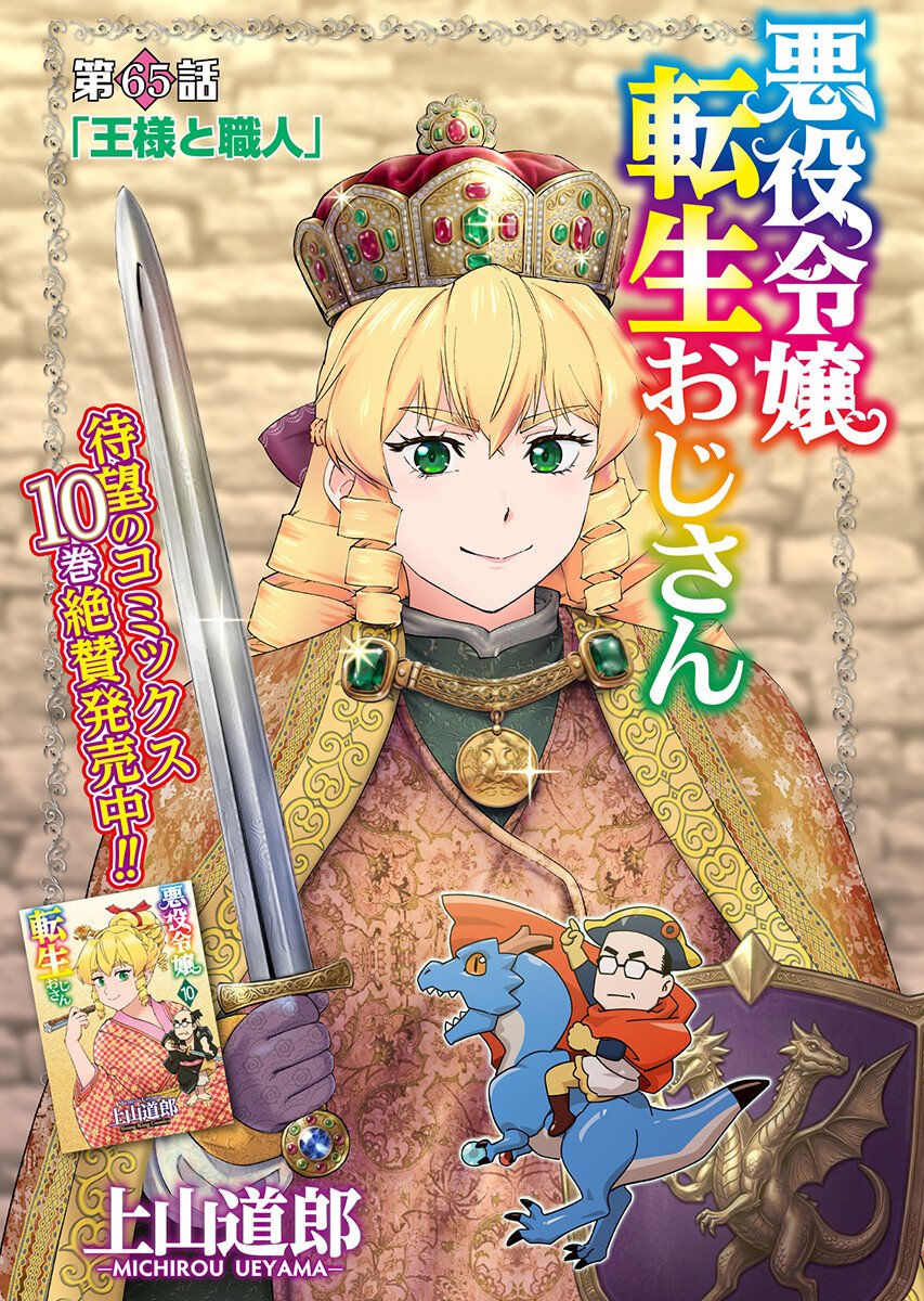 Read AKUYAKU REIJOU TENSEI OJI-SAN Chapter 65.1 [High Quality / Full] - Page 1 - nicomanga.net