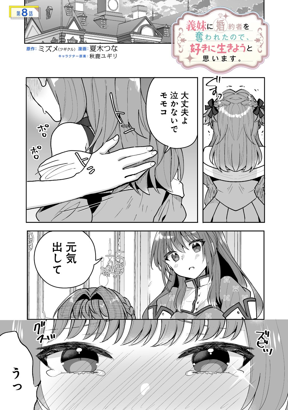 Read GIMAI NI KONYAKUSHA WO UBAWARETA NODE, SUKI NI IKOU TO OMOIMASU. (MANGA) Chapter 8 [High Quality / Full] - Page 1 - nicomanga.net