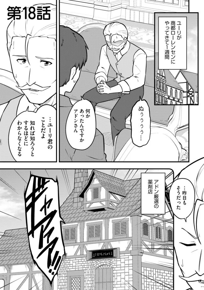 Read TENSEISHA WA SEKEN SHIRAZU TOKUTEN SKILL DE SLOW LIFE!? COMIC-BAN Chapter 18.1 [High Quality / Full] - Page 1 - nicomanga.net