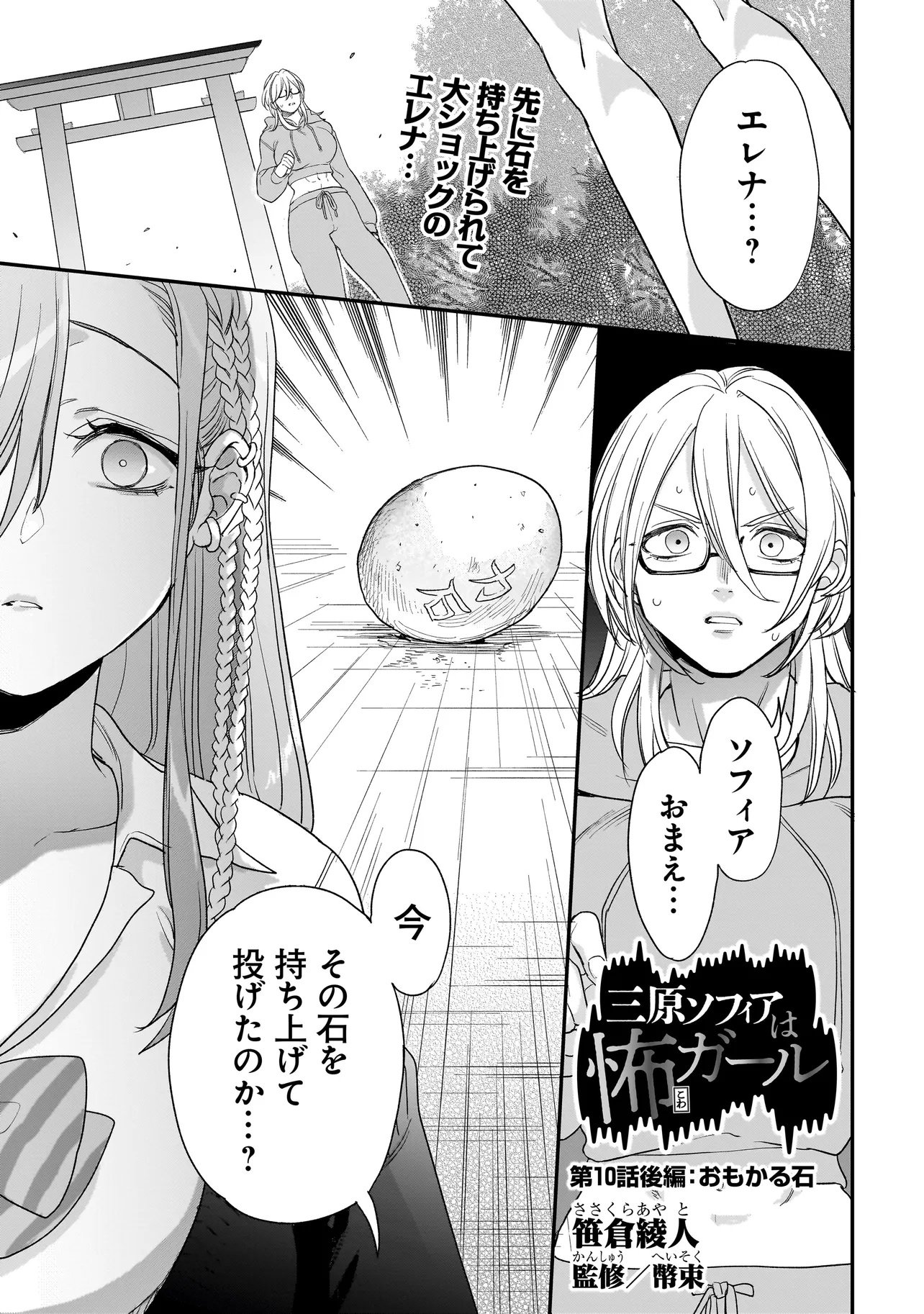 Read MIHARA SOFIA WA KOWAGARU Chapter 10.2 [High Quality / Full] - Page 1 - dark.nicomanga.com
