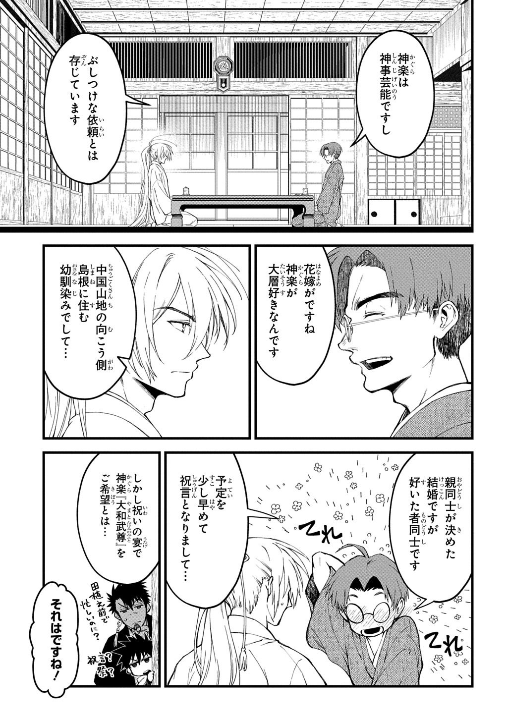 Read KAMUYOMI NO MAIHITO Chapter 7 [High Quality / Full] - Page 1 - dark.nicomanga.com