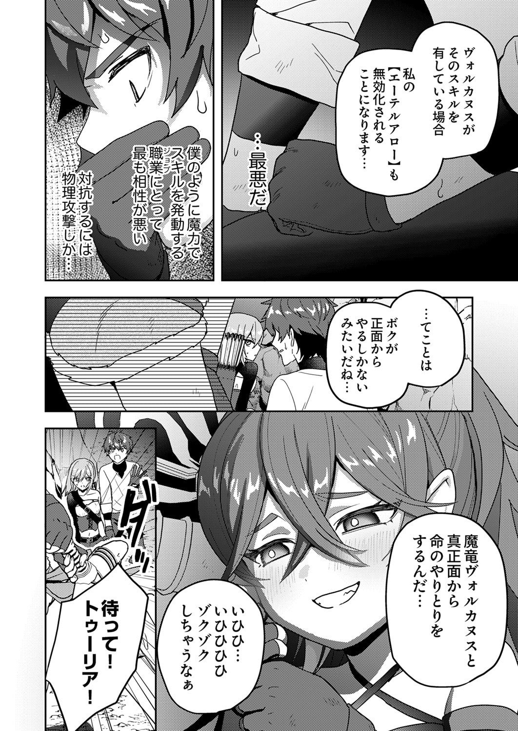RENKINJUTSU NO HENKYOU SAISEI SLOW LIFE: S-KYUU PARTY DE KORITSU SHITA SHOUJO WO KABATTARA TSUIHOU SAREDA NO DE, ISSHO NI SHIAWASE NI KURASHIMASU Chapter 16 page 18 - nihonkuni.com