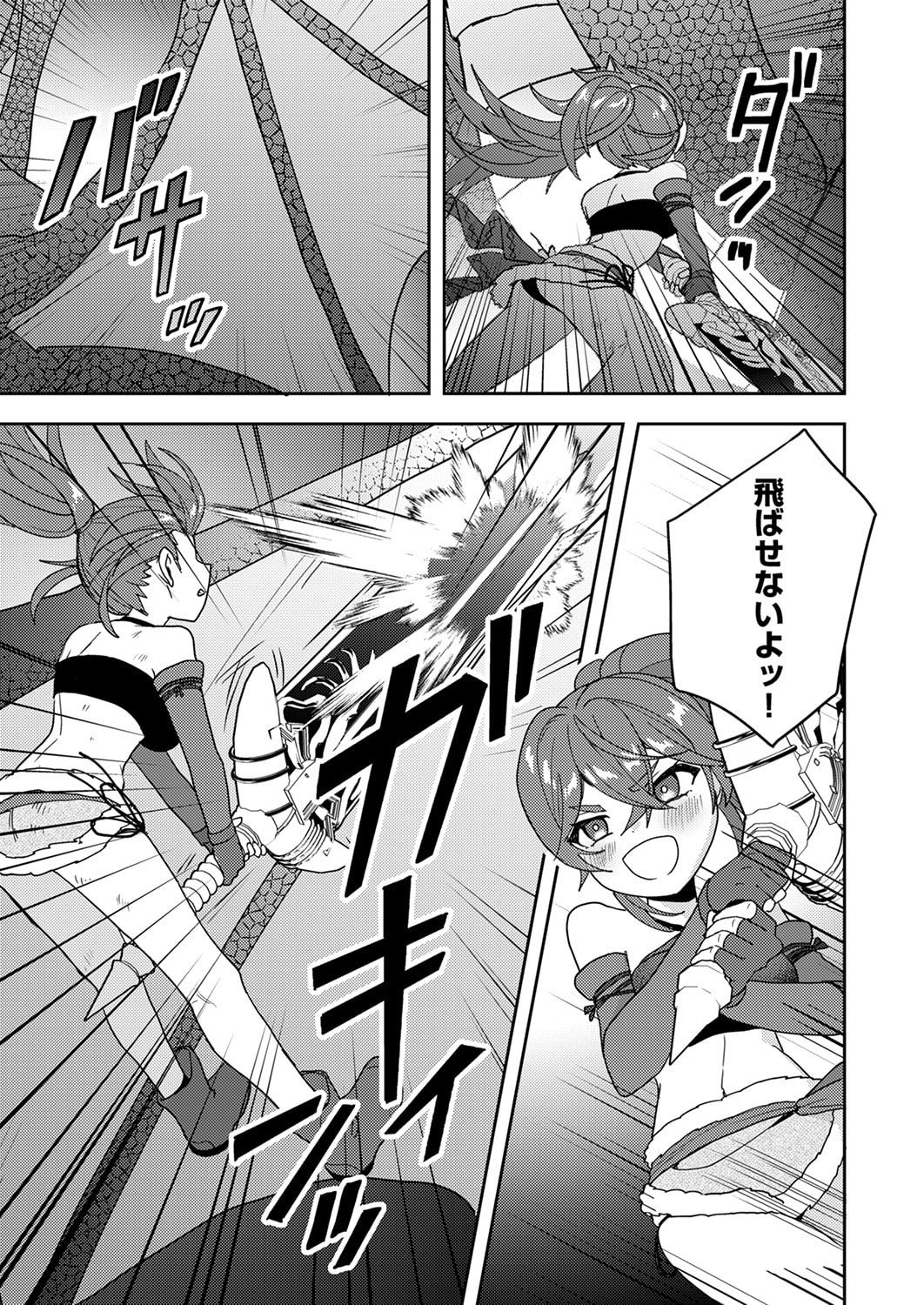 RENKINJUTSU NO HENKYOU SAISEI SLOW LIFE: S-KYUU PARTY DE KORITSU SHITA SHOUJO WO KABATTARA TSUIHOU SAREDA NO DE, ISSHO NI SHIAWASE NI KURASHIMASU Chapter 16 page 19 - nihonkuni.com