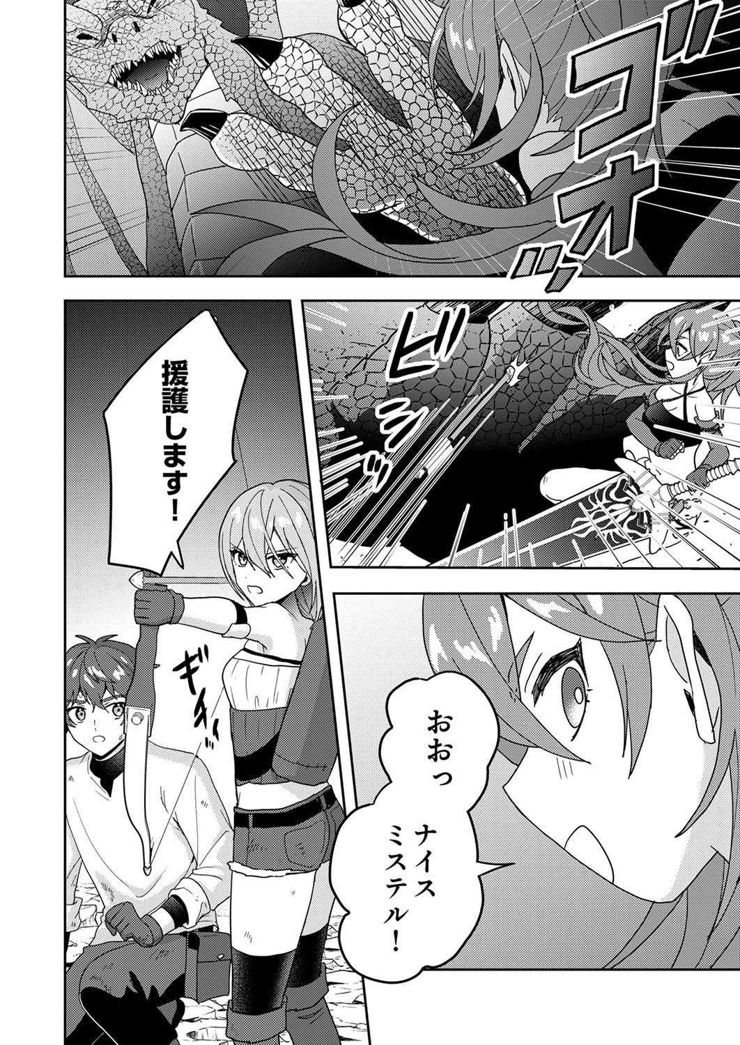 RENKINJUTSU NO HENKYOU SAISEI SLOW LIFE: S-KYUU PARTY DE KORITSU SHITA SHOUJO WO KABATTARA TSUIHOU SAREDA NO DE, ISSHO NI SHIAWASE NI KURASHIMASU Chapter 16 page 20 - nihonkuni.com