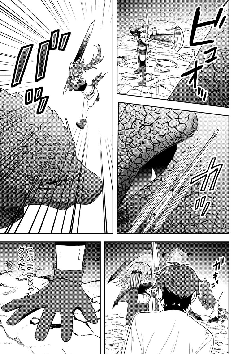 RENKINJUTSU NO HENKYOU SAISEI SLOW LIFE: S-KYUU PARTY DE KORITSU SHITA SHOUJO WO KABATTARA TSUIHOU SAREDA NO DE, ISSHO NI SHIAWASE NI KURASHIMASU Chapter 16 page 21 - nihonkuni.com