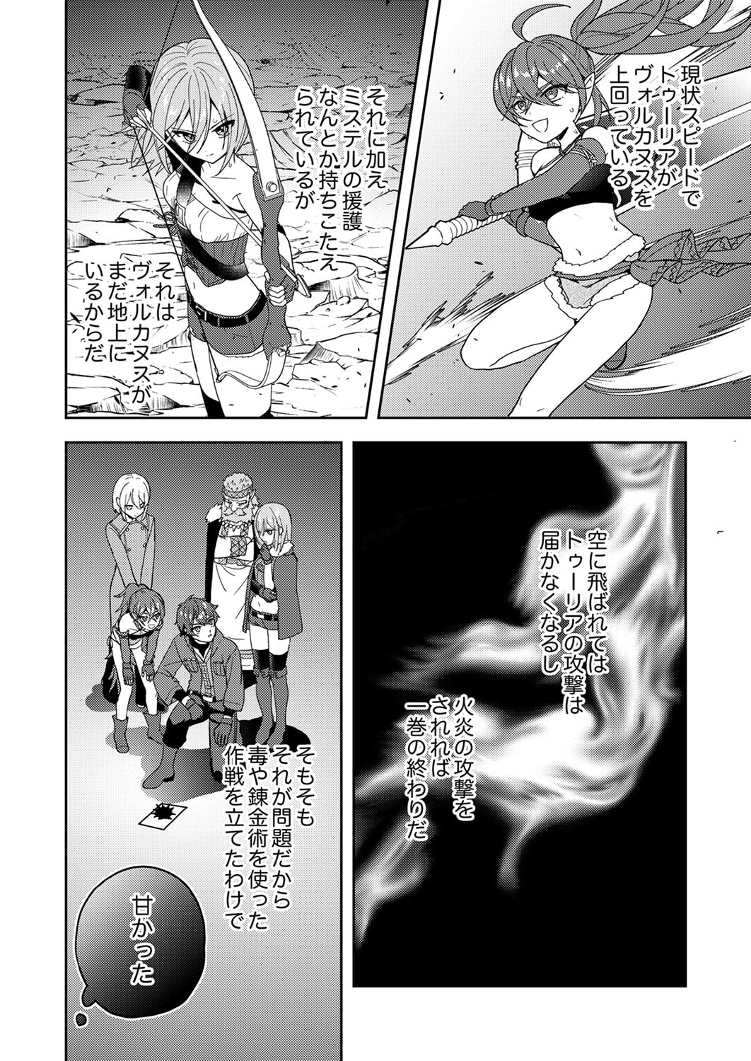 RENKINJUTSU NO HENKYOU SAISEI SLOW LIFE: S-KYUU PARTY DE KORITSU SHITA SHOUJO WO KABATTARA TSUIHOU SAREDA NO DE, ISSHO NI SHIAWASE NI KURASHIMASU Chapter 16 page 22 - nihonkuni.com
