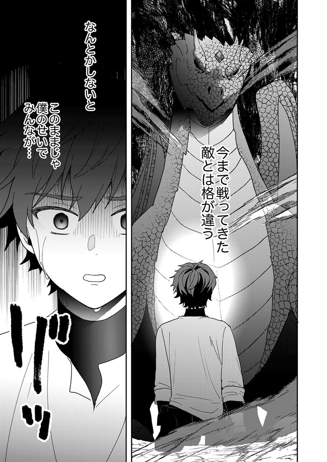 RENKINJUTSU NO HENKYOU SAISEI SLOW LIFE: S-KYUU PARTY DE KORITSU SHITA SHOUJO WO KABATTARA TSUIHOU SAREDA NO DE, ISSHO NI SHIAWASE NI KURASHIMASU Chapter 16 page 23 - nihonkuni.com