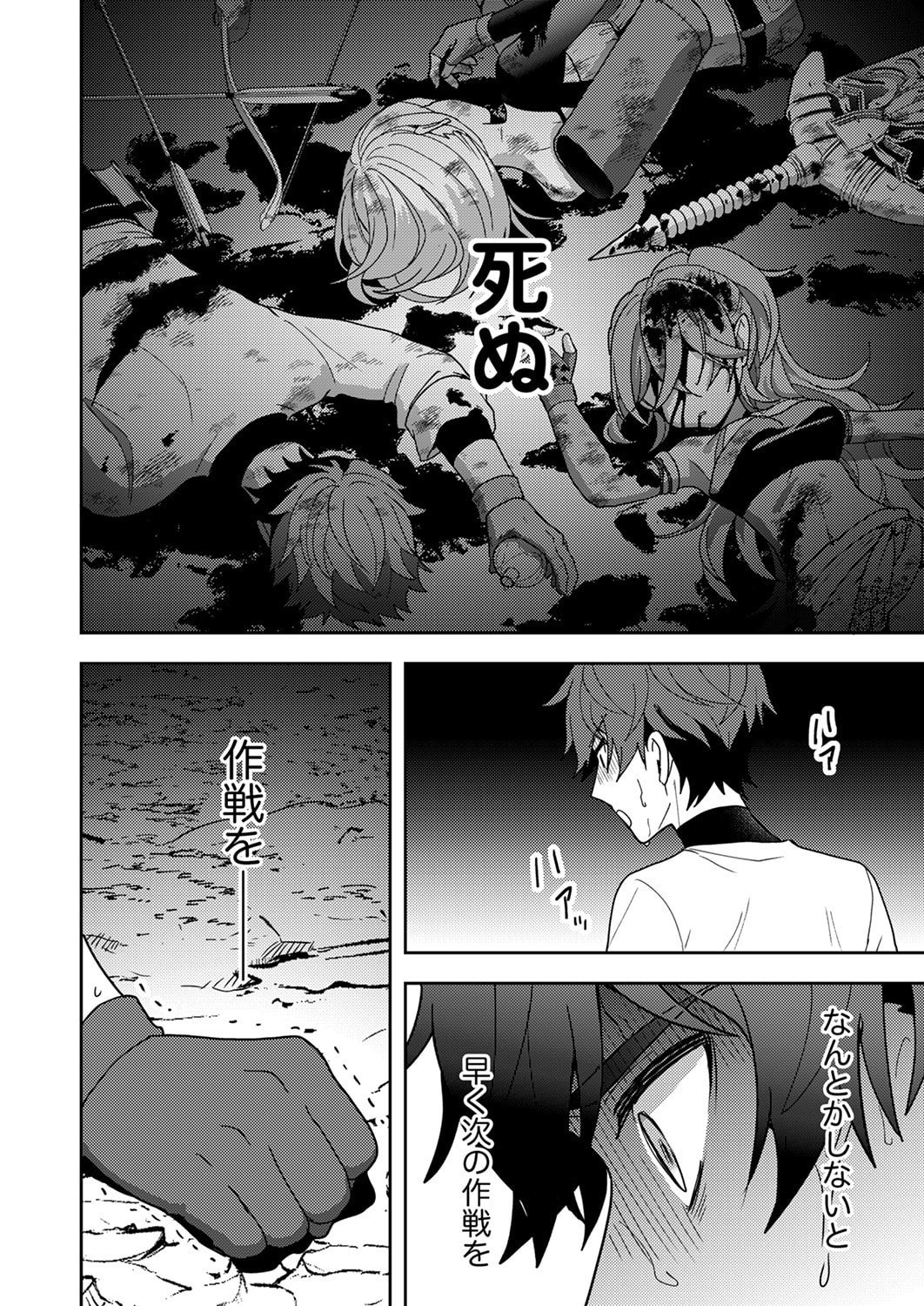 RENKINJUTSU NO HENKYOU SAISEI SLOW LIFE: S-KYUU PARTY DE KORITSU SHITA SHOUJO WO KABATTARA TSUIHOU SAREDA NO DE, ISSHO NI SHIAWASE NI KURASHIMASU Chapter 16 page 24 - nihonkuni.com