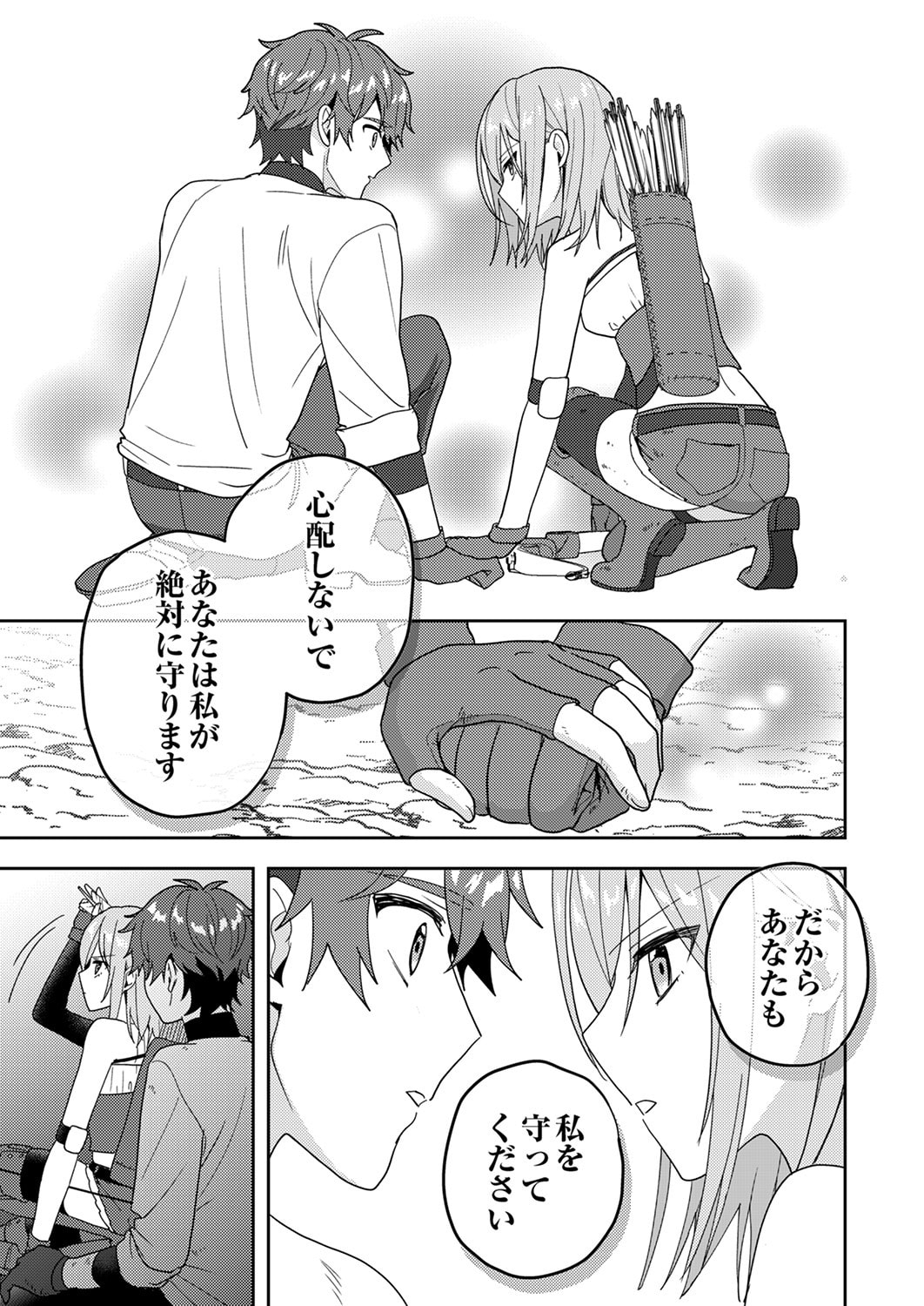 RENKINJUTSU NO HENKYOU SAISEI SLOW LIFE: S-KYUU PARTY DE KORITSU SHITA SHOUJO WO KABATTARA TSUIHOU SAREDA NO DE, ISSHO NI SHIAWASE NI KURASHIMASU Chapter 16 page 25 - nihonkuni.com
