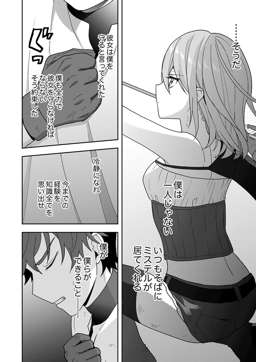 RENKINJUTSU NO HENKYOU SAISEI SLOW LIFE: S-KYUU PARTY DE KORITSU SHITA SHOUJO WO KABATTARA TSUIHOU SAREDA NO DE, ISSHO NI SHIAWASE NI KURASHIMASU Chapter 16 page 26 - nihonkuni.com