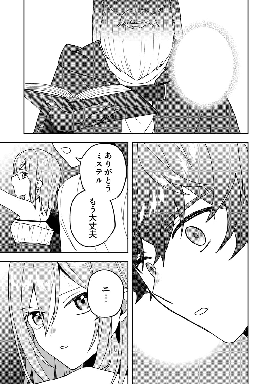 RENKINJUTSU NO HENKYOU SAISEI SLOW LIFE: S-KYUU PARTY DE KORITSU SHITA SHOUJO WO KABATTARA TSUIHOU SAREDA NO DE, ISSHO NI SHIAWASE NI KURASHIMASU Chapter 16 page 27 - nihonkuni.com