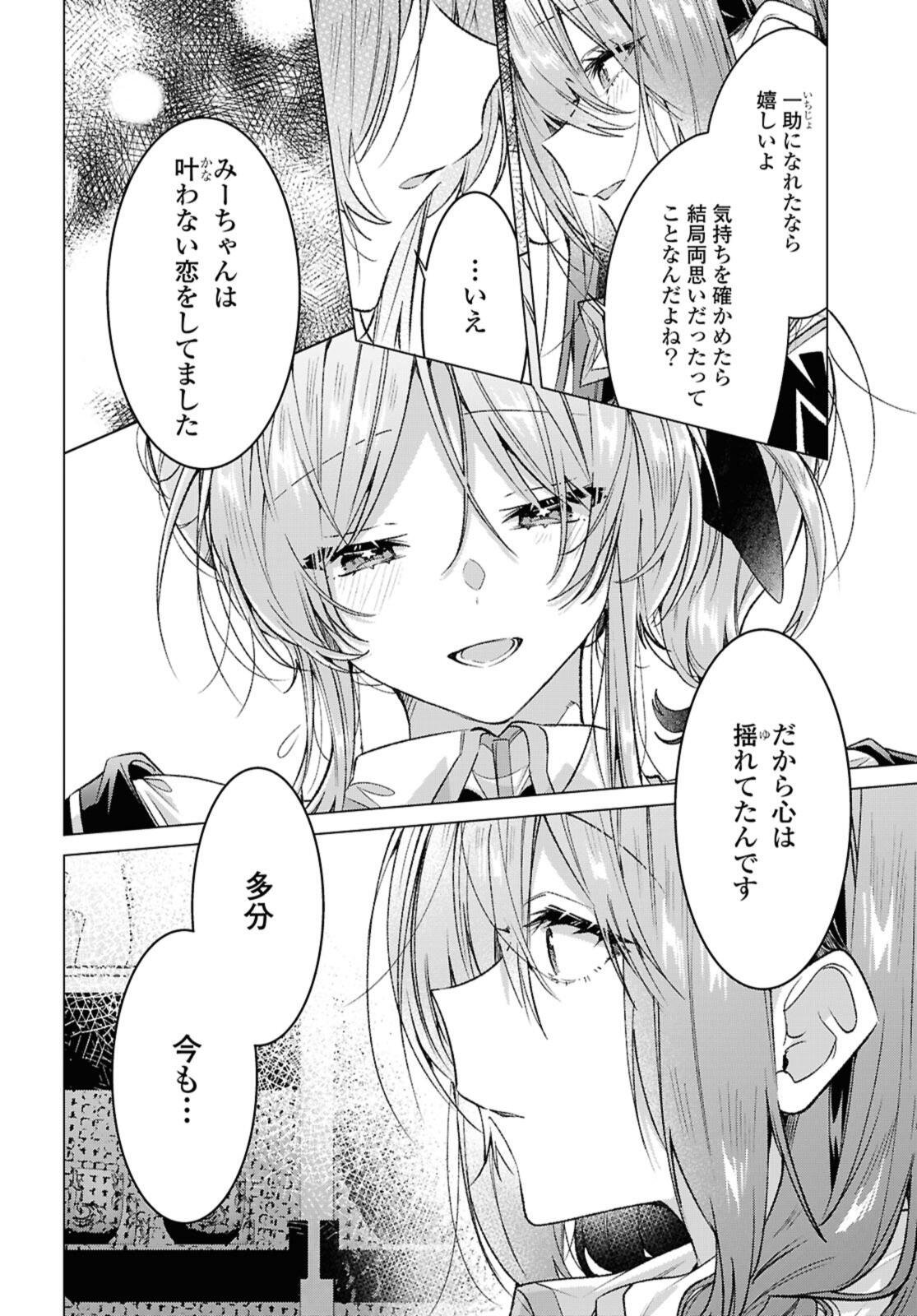 Read SASAYAKU YOU NI KOI O UTAU Chapter 58.2 [High Quality / Full] - Page 2 - nicomanga.net