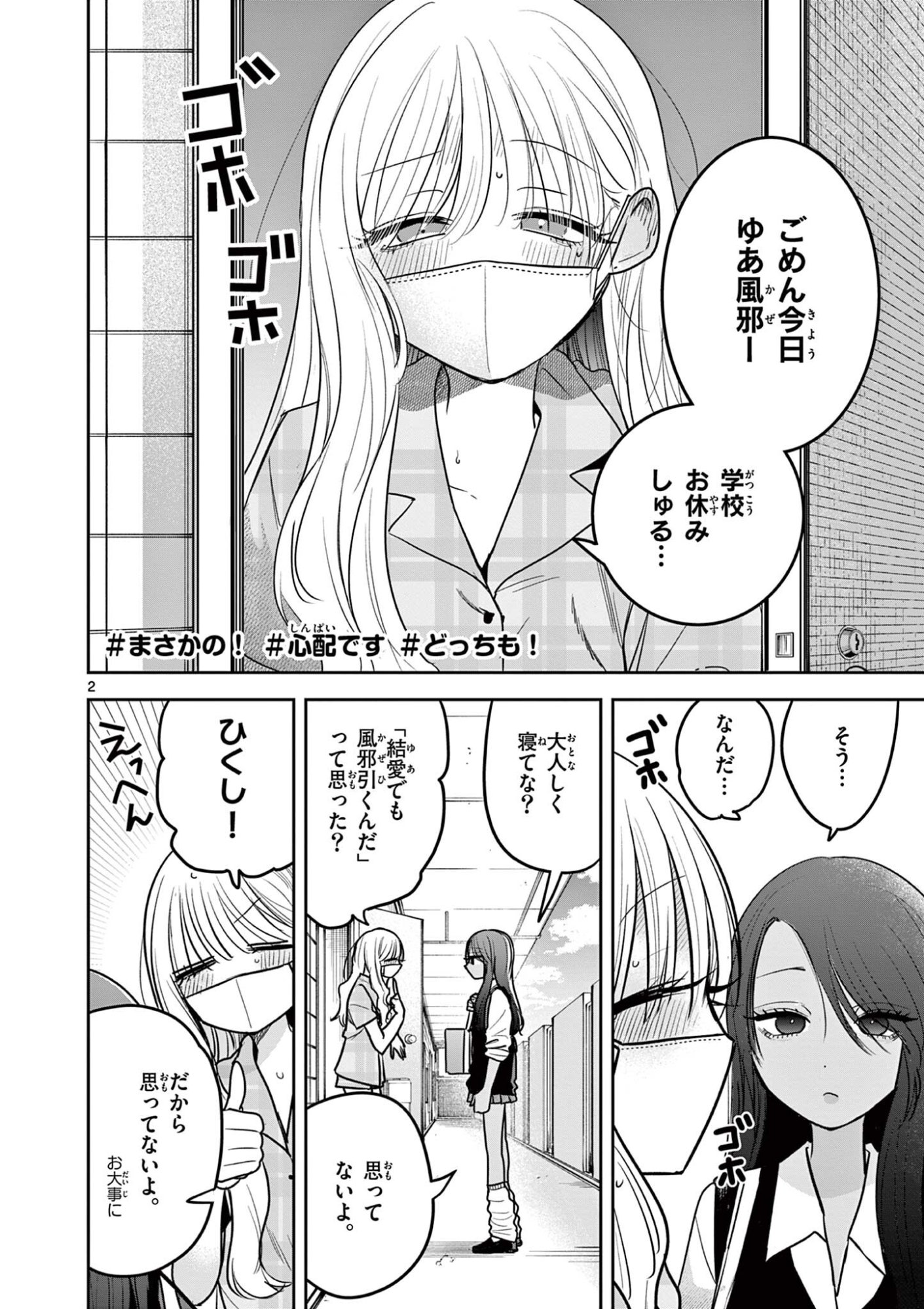 #GYARU TO GYARU NO YURI Chapter 14 - Page 2