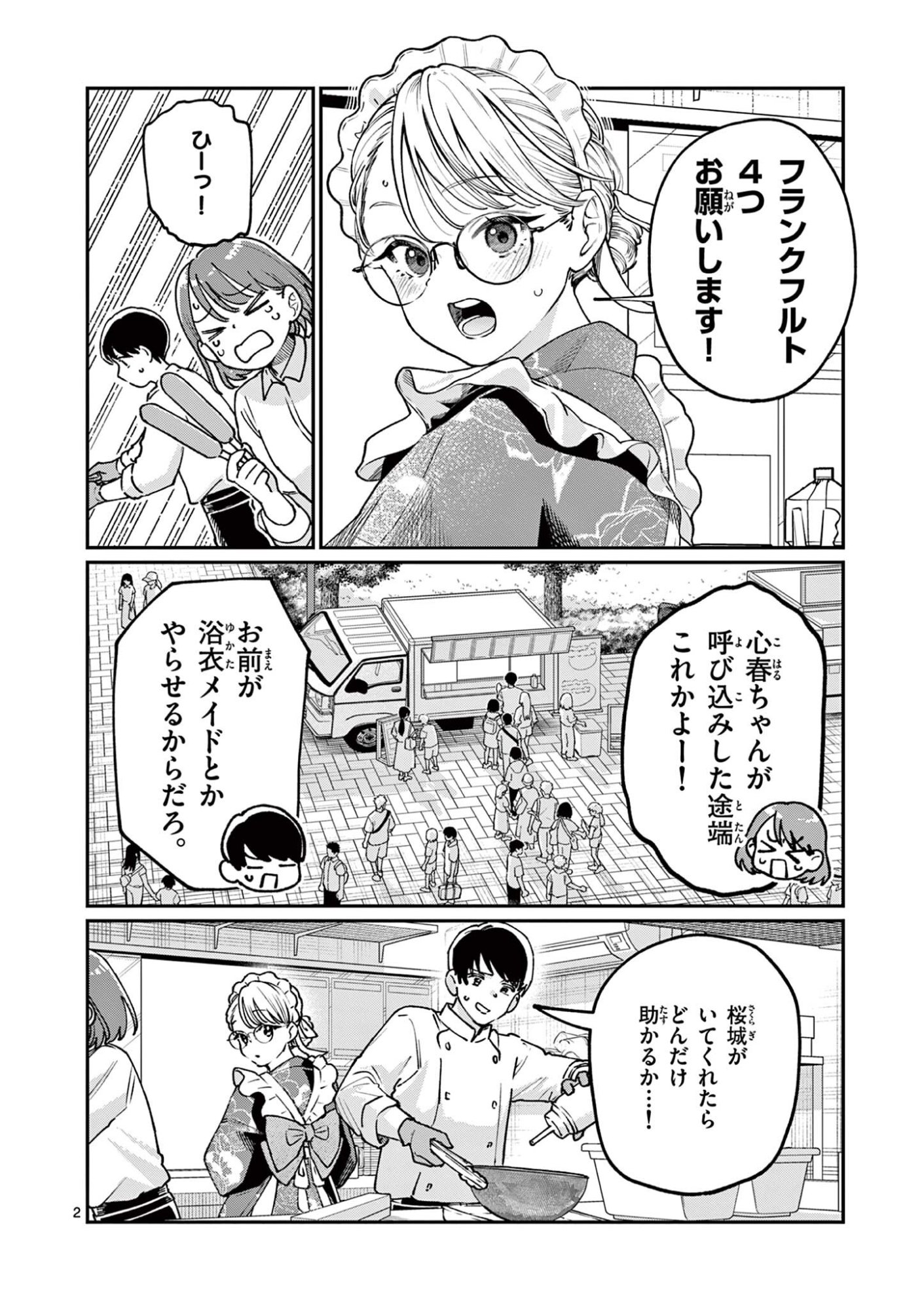 WAKABA SAN CHI NO AOI KOI Chapter 45 - Page 2