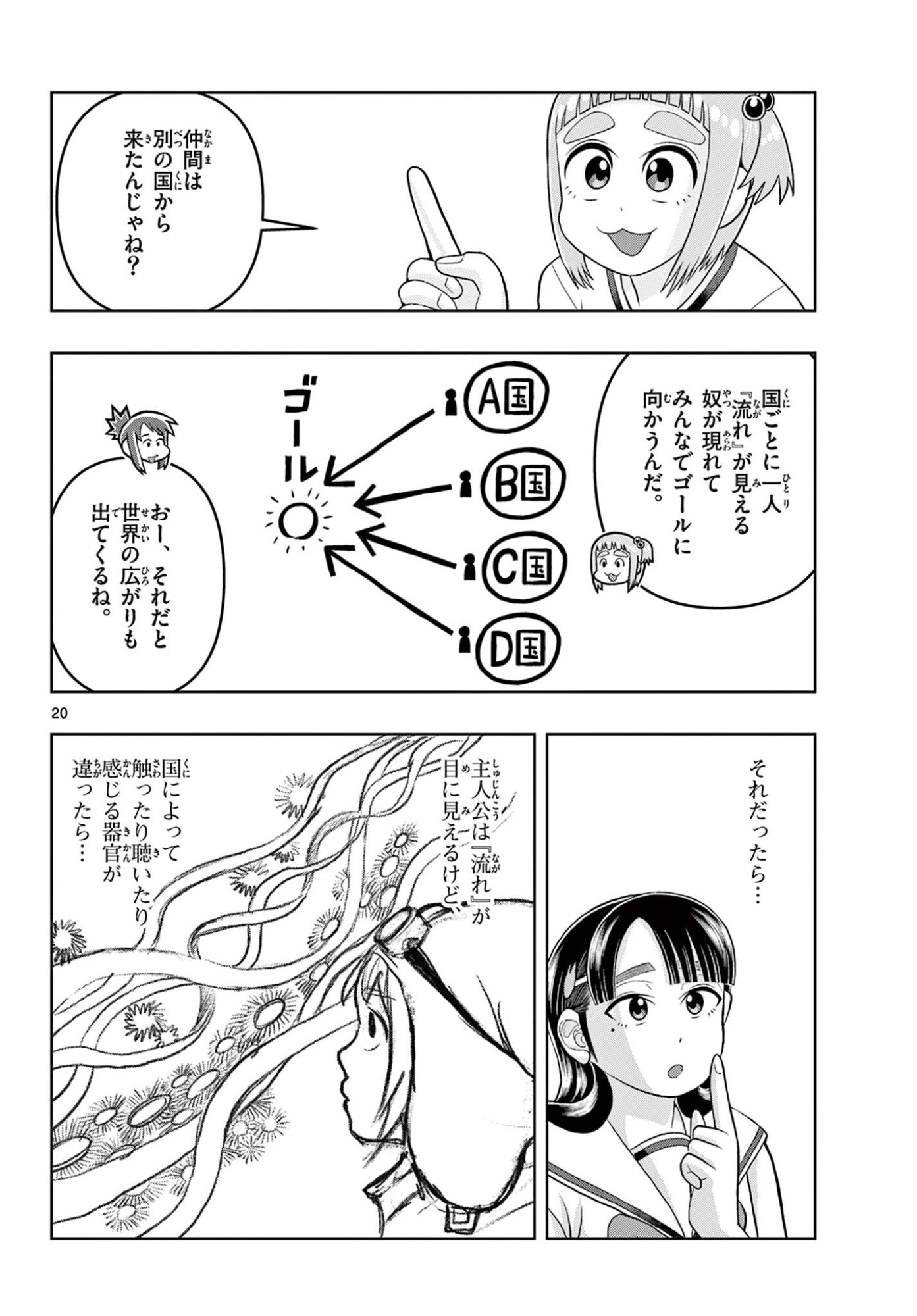 KORE EGAITE SHINE Chapter 40.2 page 2 - nihonkuni.com