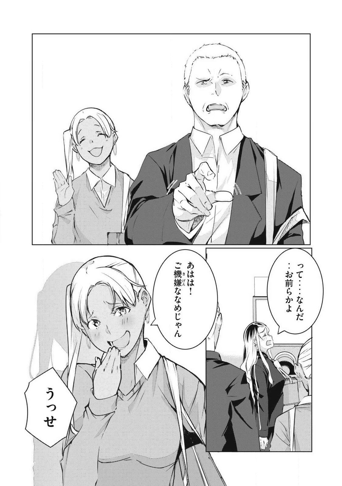 NTREVENGE Chapter 74 page 2 - nihonkuni.com