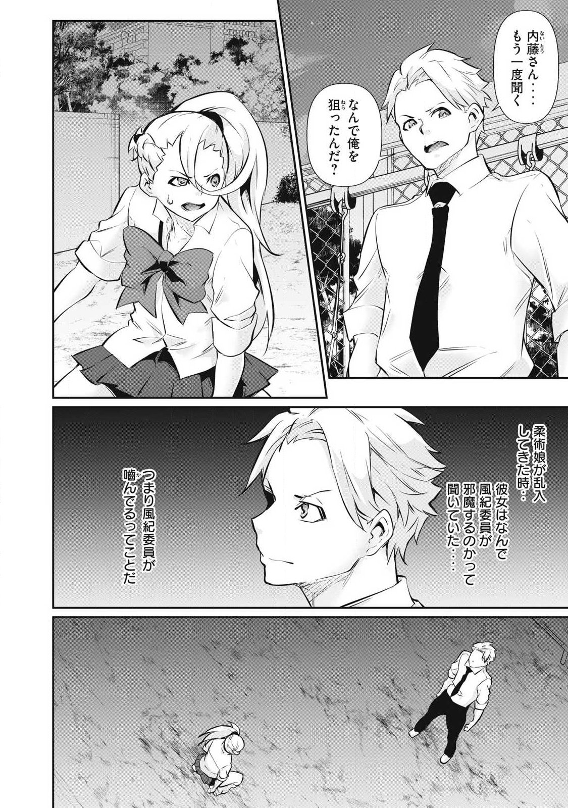 HACKING GHOST: KARADA NI SHIKA KACHI NO NAI GAKUEN Chapter 65 - Page 2