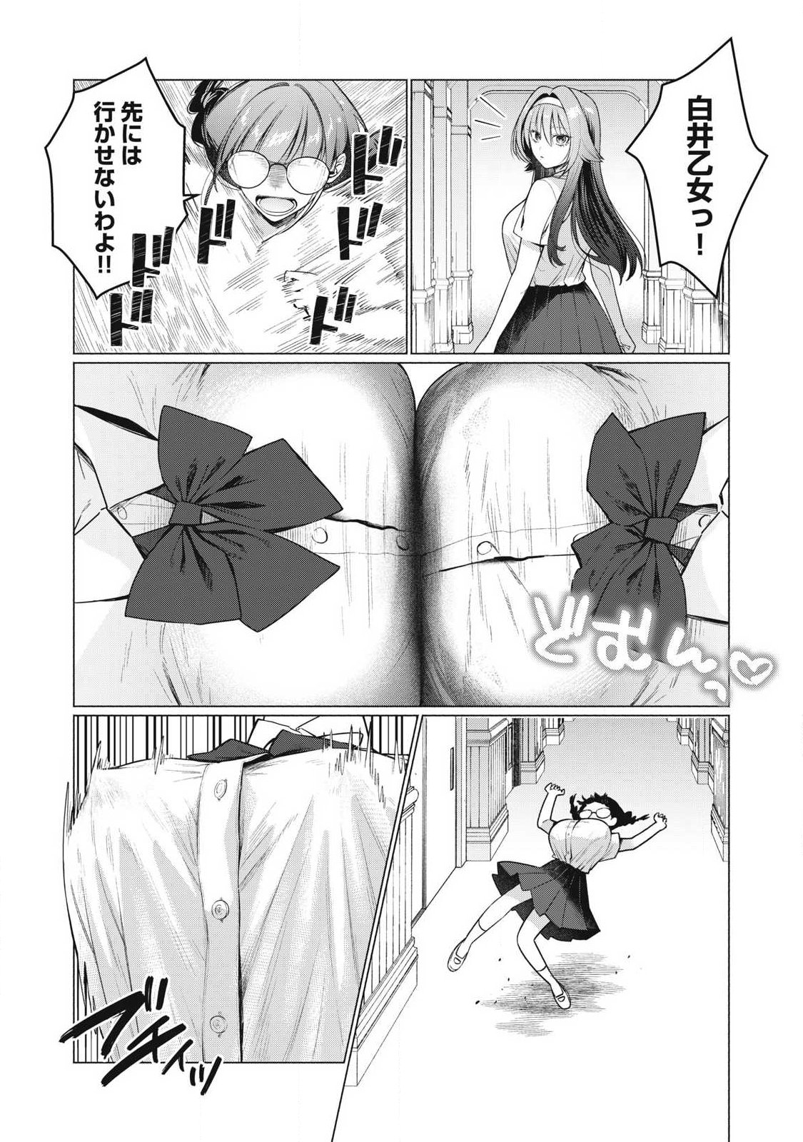 Read OTOME NO OKAZU Chapter 31 [High Quality / Full] - Page 2 - dark.nicomanga.com