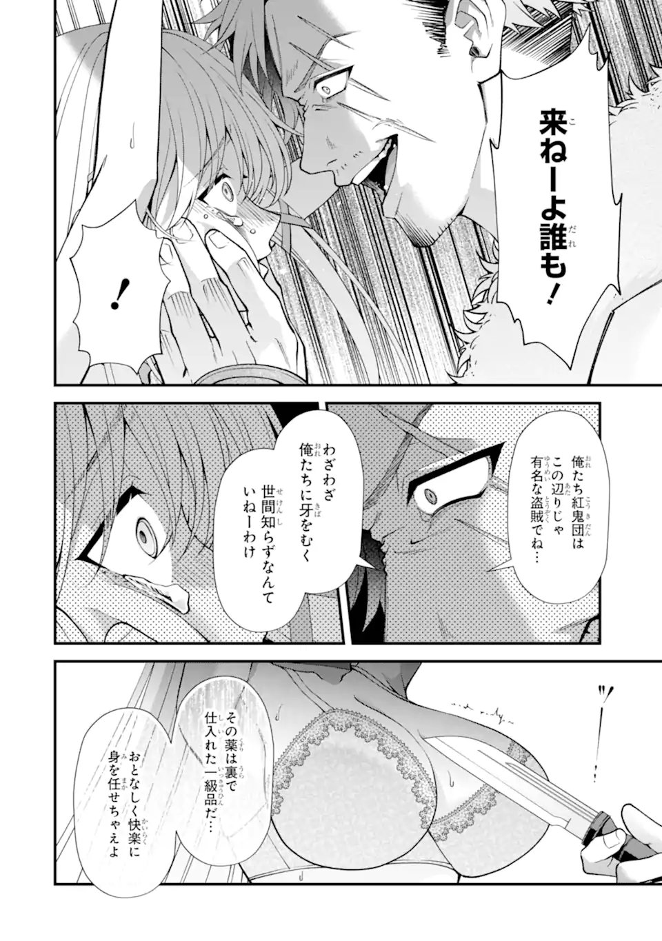 DOKU NO OU - SAIKYOU NO CHIKARA NI KAKUSEI SHITA ORE WA BIKITACHI WO SHITAGAE, HATSUJOU HAREM NO ARUJI TO NARU Chapter 4.1 page 2 - nihonkuni.com