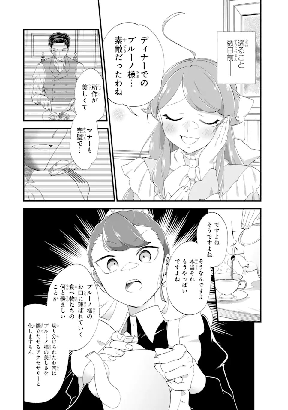 BINBOU REIJOU WA NOROI NO HAKUSHAKU TO KEKKON SHITAI Chapter 7.1 - Page 2