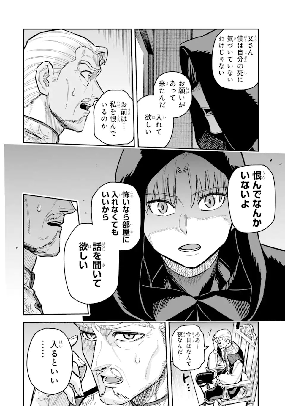 KURAKI KYUUDEN NO SHISHA NO OU: SHISO NO VAMPIRE TO YAMI WO KARU ONNA KISHI Chapter 3.2 - Page 2