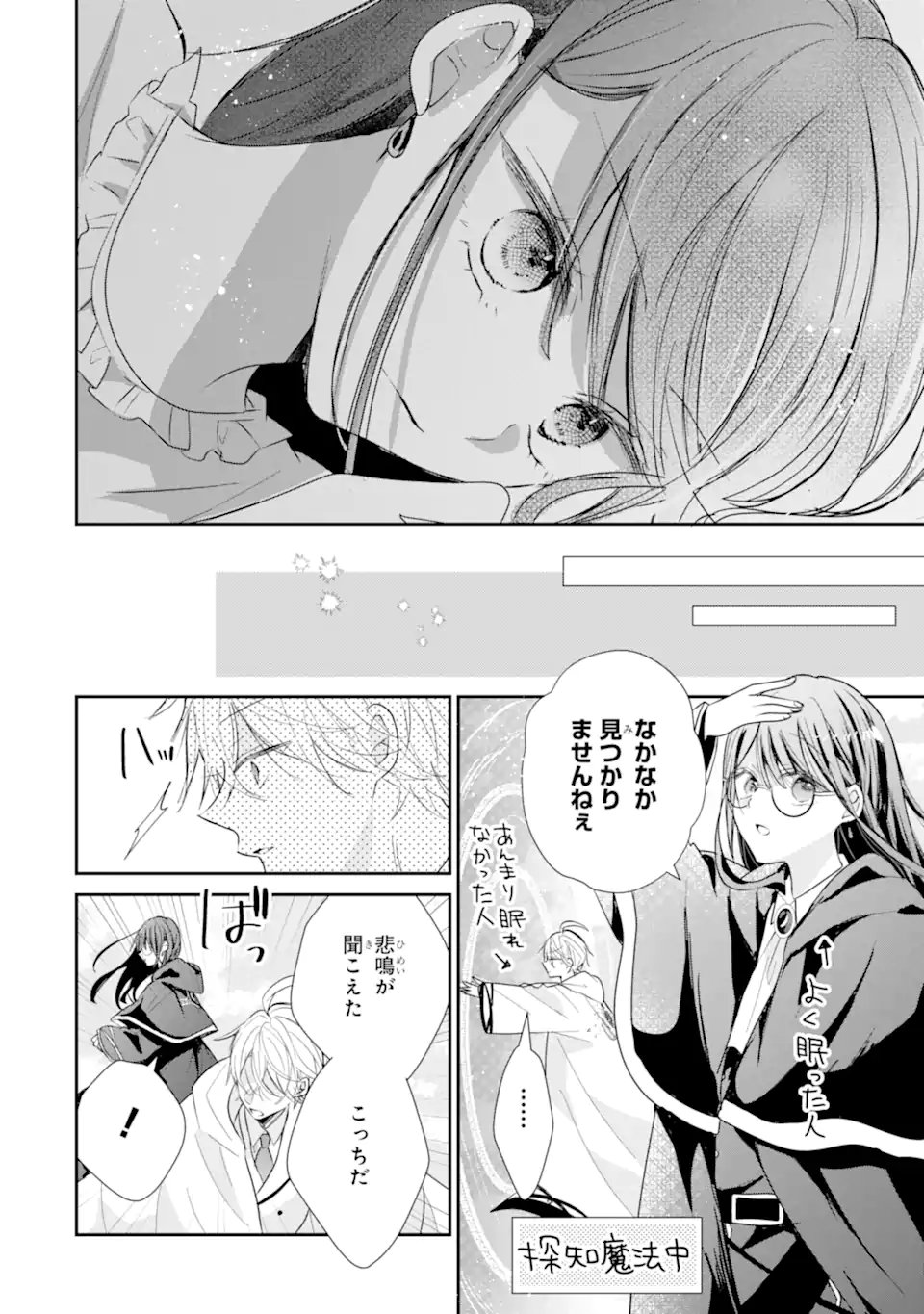 SAIKYOU MAHOU KYOUSHI EMILIA CRANE WA HOHOEMU Chapter 3.4 - Page 2