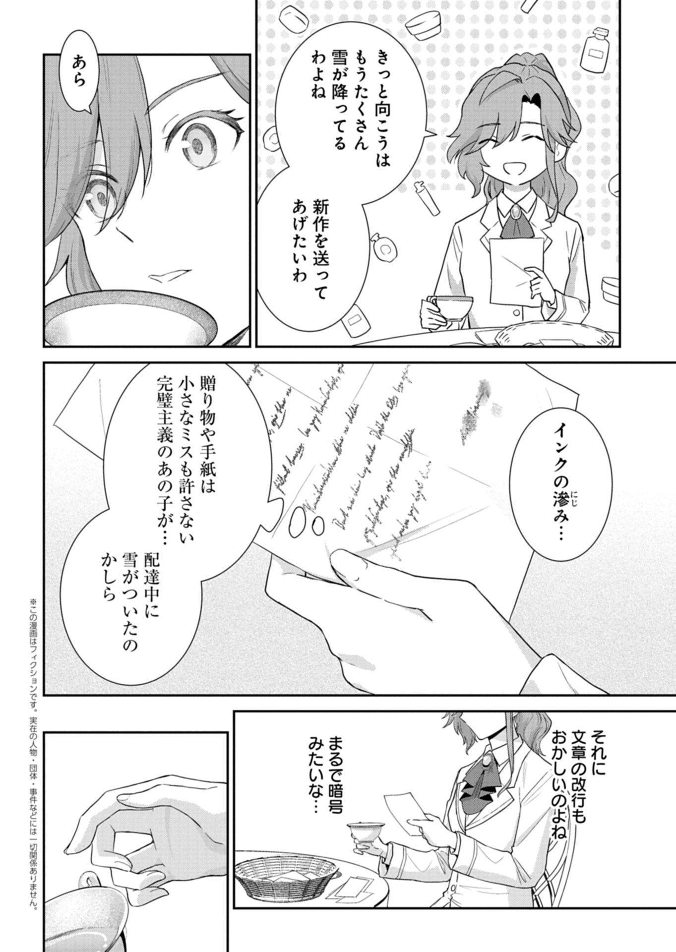 Read WAKEARI REIJOU WA CHOUKOU SEIKATSU WO MANKITSU SHITAI! IMOUTO NI KONYAKUSHA WO YUZUTTARA AKUYUU OUJI NI KYUUKON SARETE, KAORI KAIKAKU WO HAJIMERU KOTO NI!? - RAW Chapter 11.1 [High Quality / Full] - Page 2 - nicomanga.net