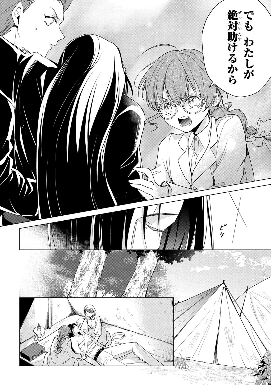 OUKOUSHAKU TO AI NO REIYAKU Chap 7.1 - Pic 2