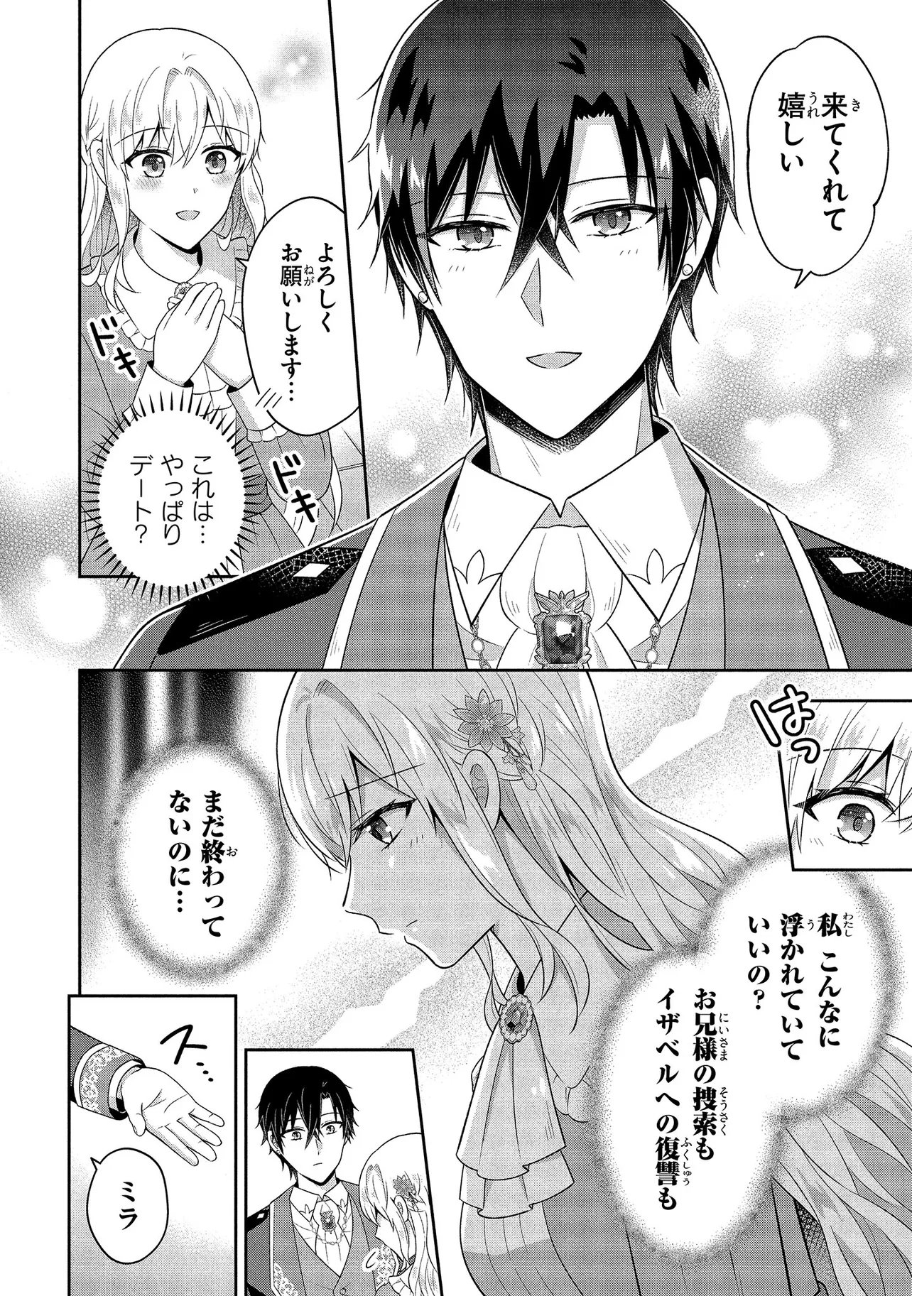 Read SUTERARE TENSEI KOUJO DESU GA TEKIKOKU DE SEIJO NO FURI WO SHITEIMASU Chapter 15.1 [High Quality / Full] - Page 2 - nicomanga.net