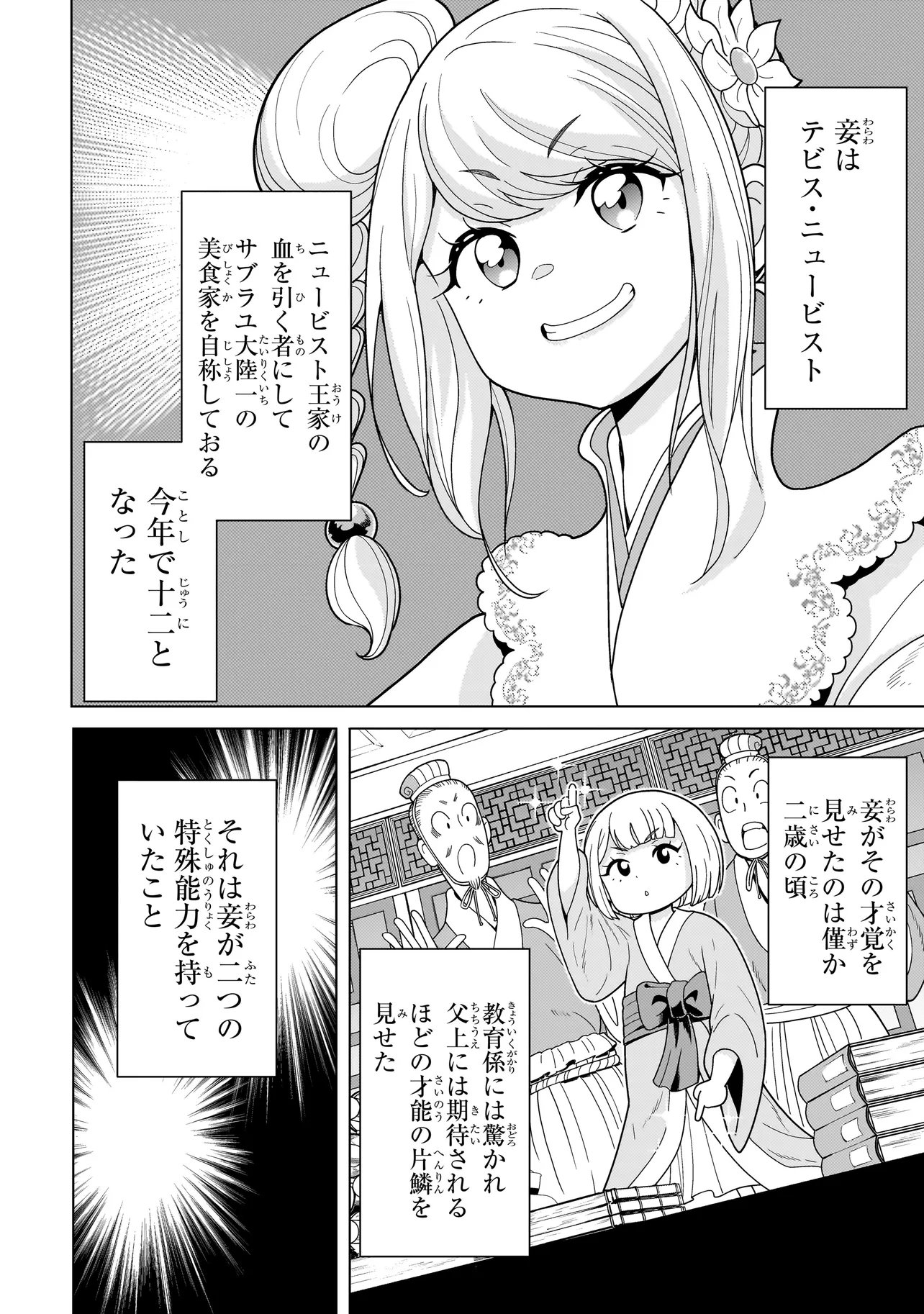 Read YOUHEIDAN NO RYOURIBAN Chapter 14.1 [High Quality / Full] - Page 2 - nicomanga.net