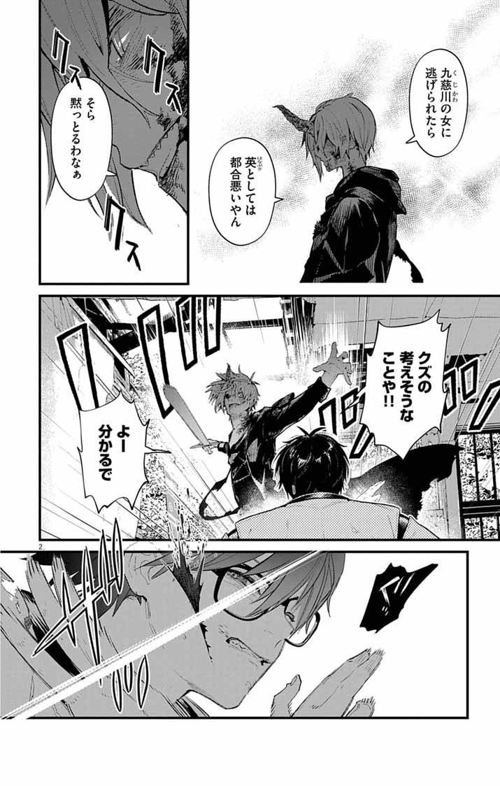 AYAKASHI YASHIKI NO MAYAKASHI FUUFU: KEIYAKU FUUFU WA KAMAKURA DE YOUKAI NO TSUDOU IE WO MAMORU Chapter 25 - Page 2