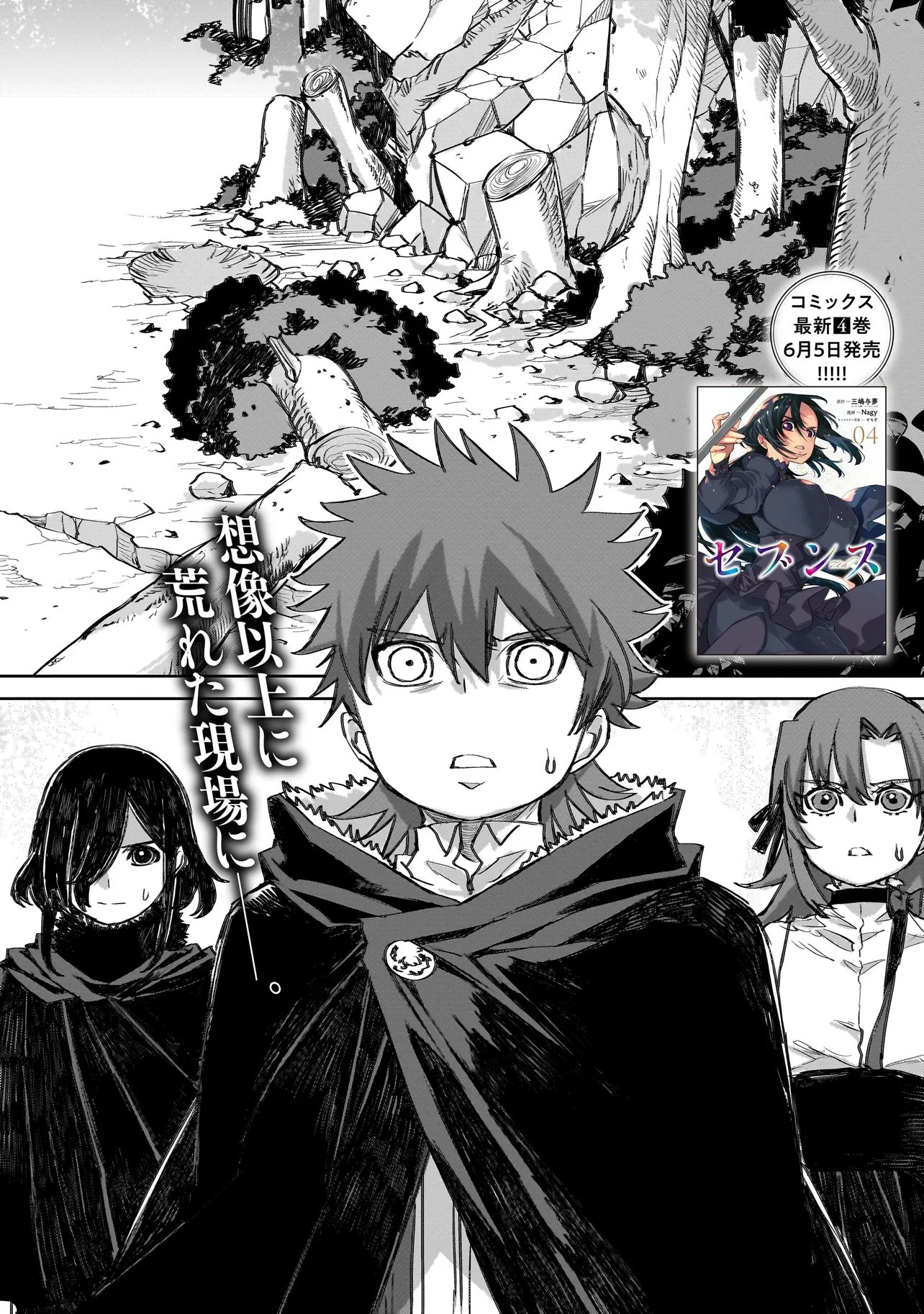 Read SEVENTH Chapter 23 [High Quality / Full] - Page 2 - nicomanga.com